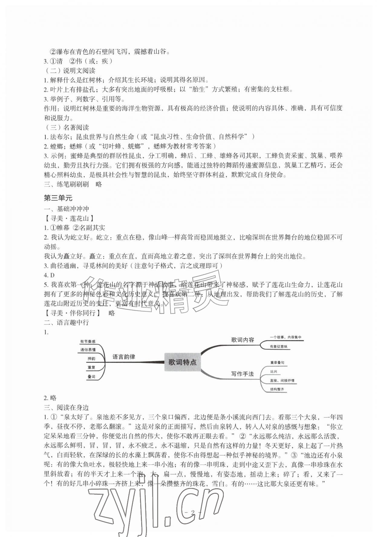2026年暑假作业深圳报业集团出版社八年级综合&nbsp;第2页