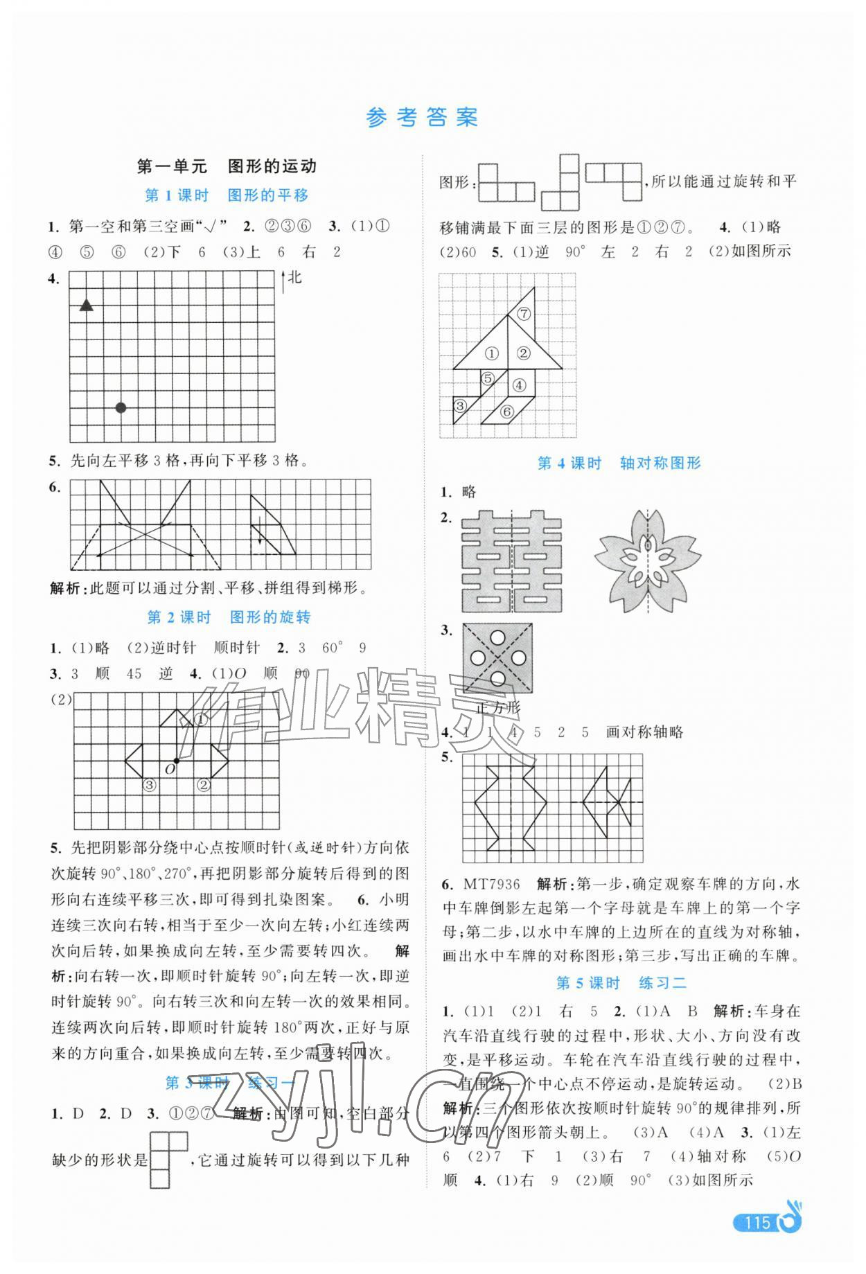 2026年顶尖课课练五年级数学上册苏教版&nbsp;第1页