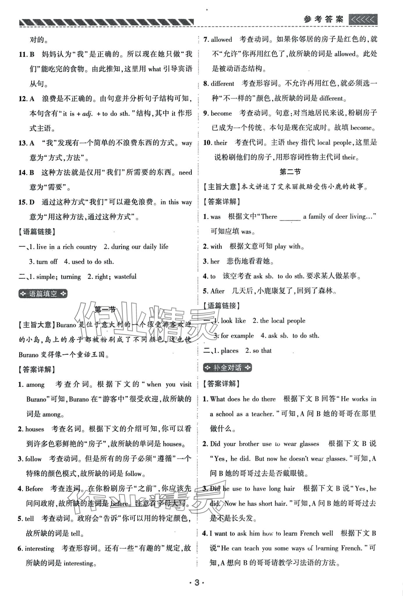 2024年英語進階閱讀八年級河南專版&nbsp;第5頁