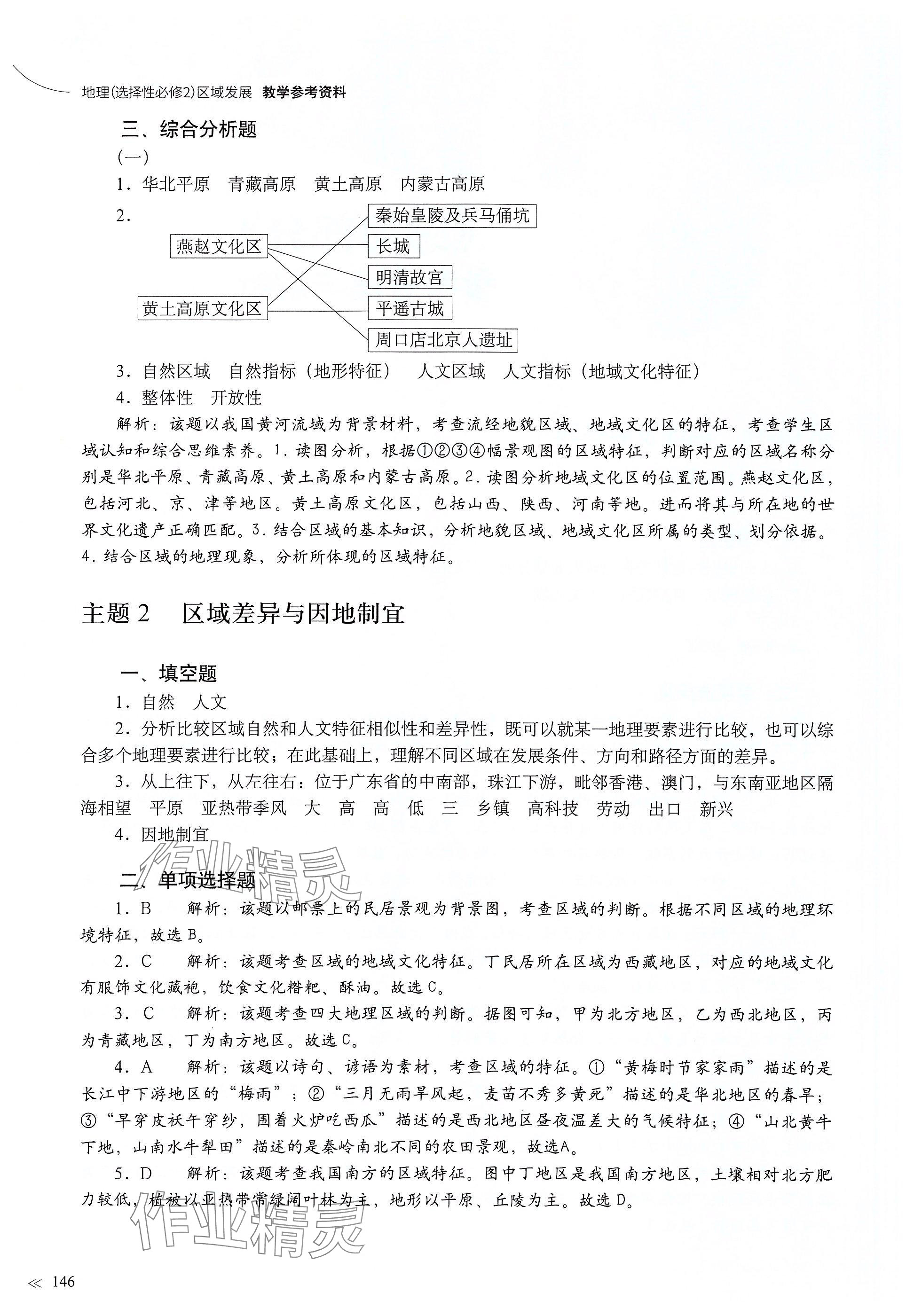 2025年练习部分高中地理选择性必修2沪教版 参考答案第2页