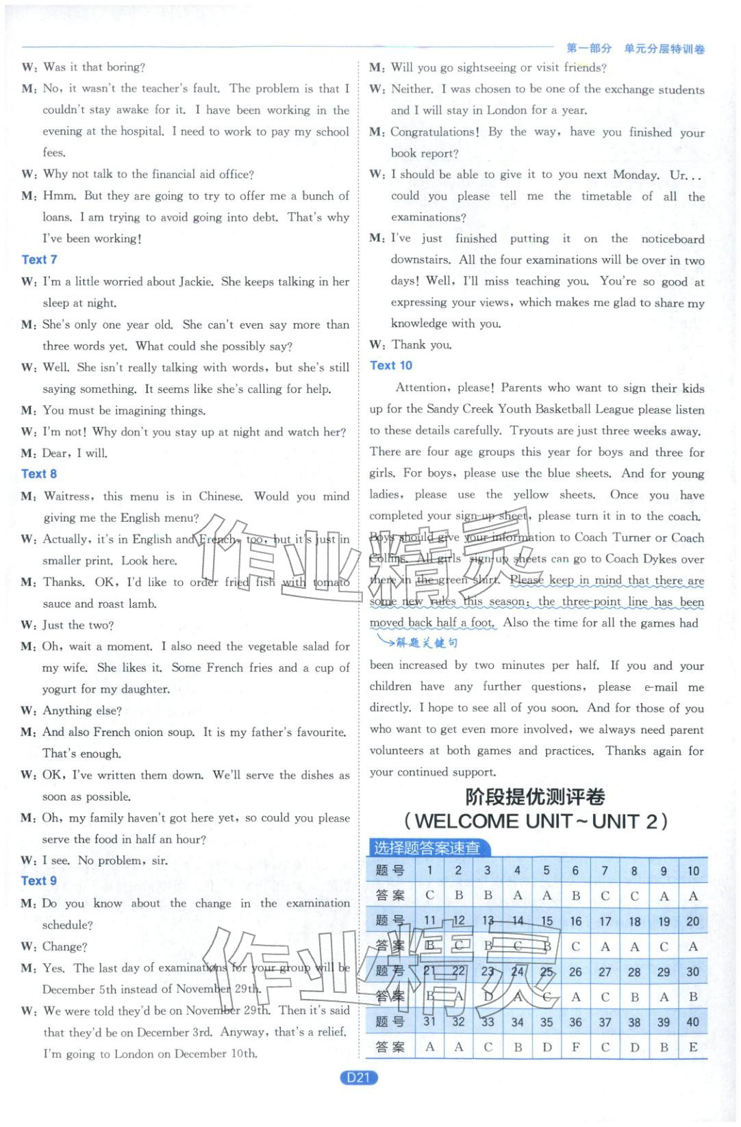 2026年實驗班全優(yōu)檢測卷高中英語必修第一冊人教版&nbsp;第21頁