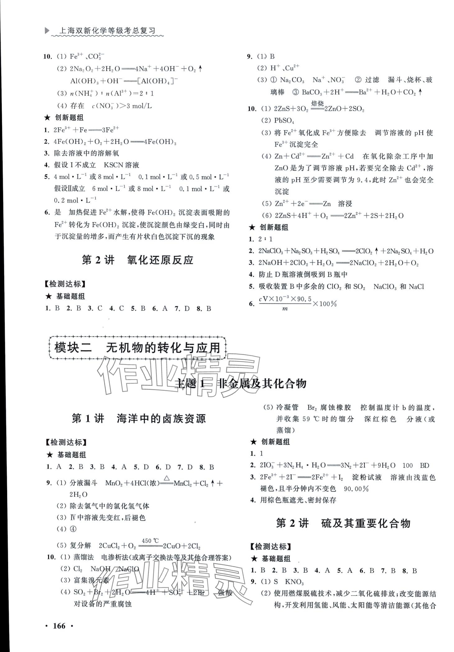 2024年上海双新等级考总复习高中化学 第2页