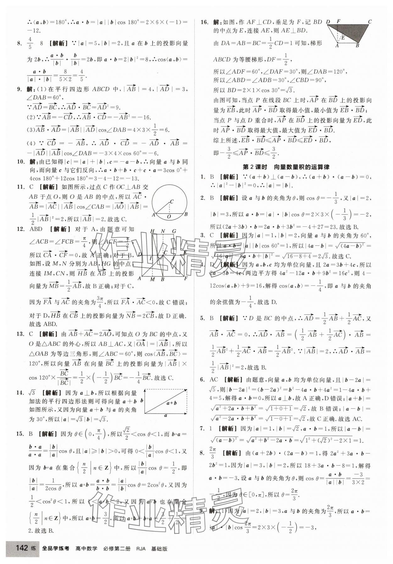 2025年全品学练考高中数学必修第二册人教版 第4页