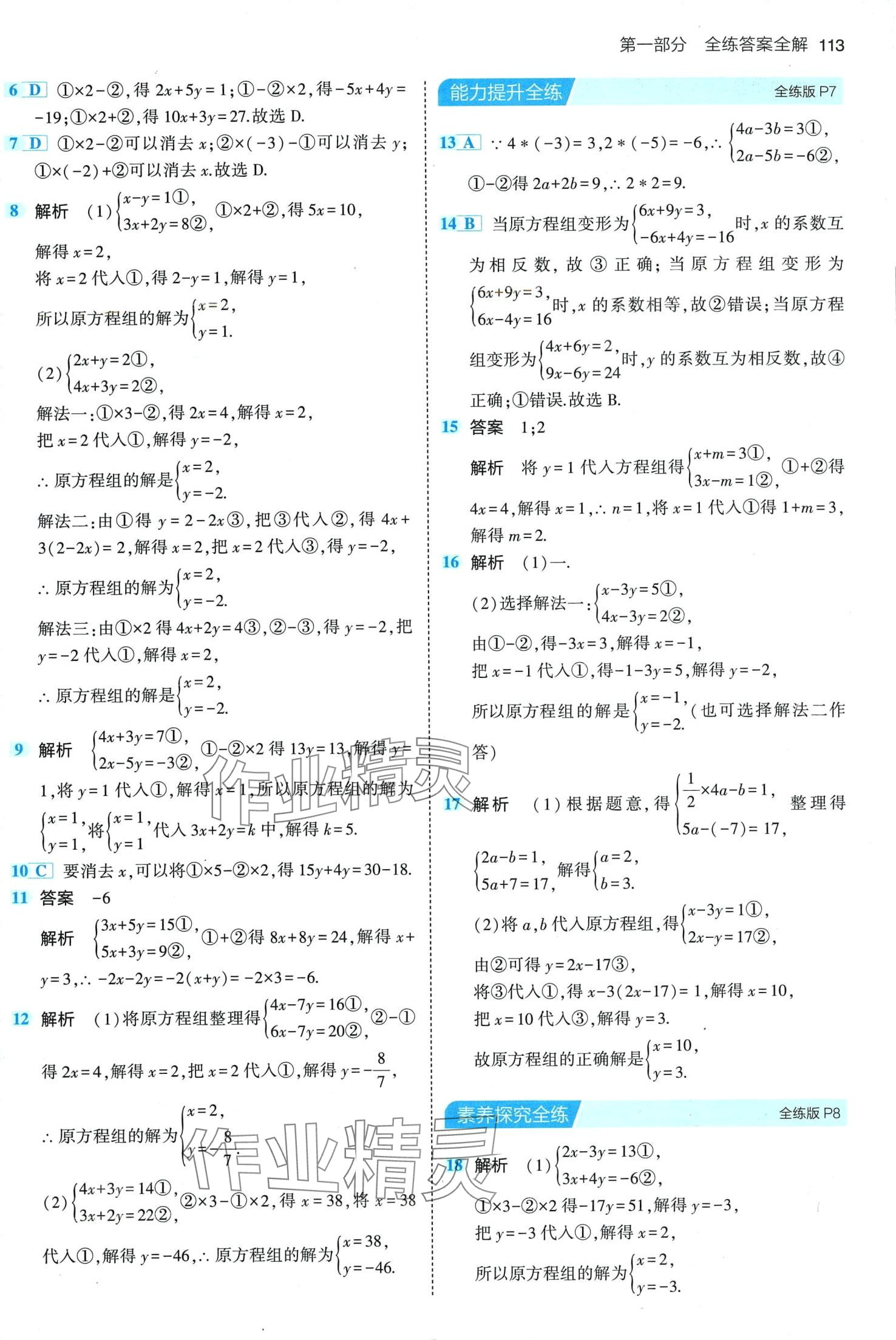 2024年5年中考3年模擬七年級(jí)數(shù)學(xué)下冊(cè)湘教版 第3頁(yè)