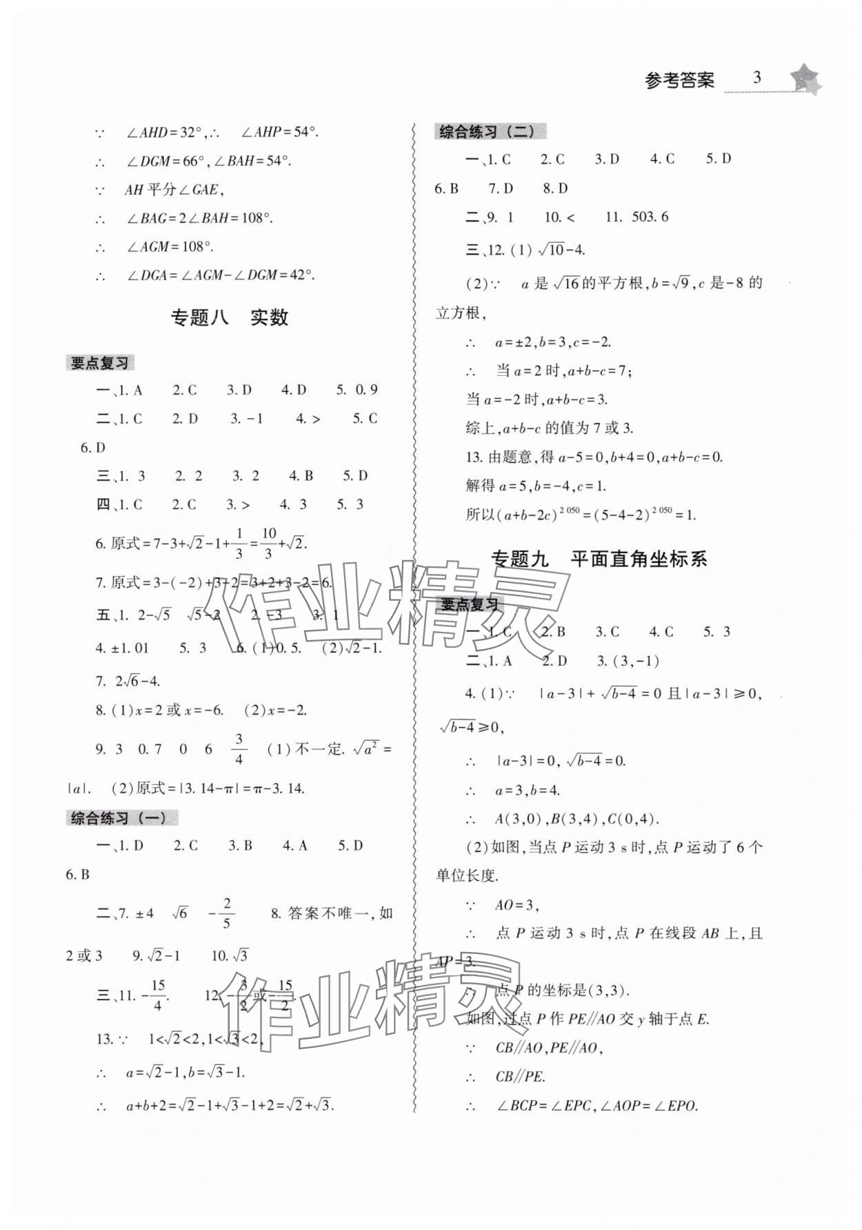 2025年暑假作業(yè)本大象出版社七年級(jí)數(shù)學(xué)地理生物 第3頁(yè)