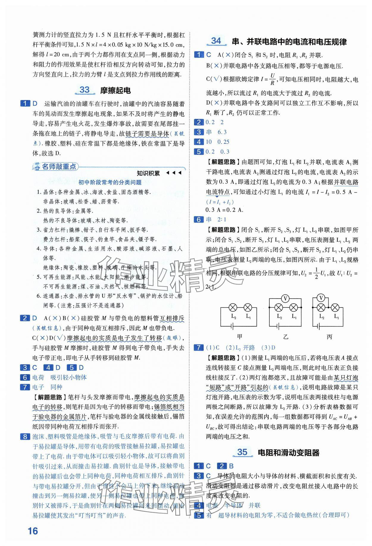 2024年金考卷中考45套匯編物理山西專版紫色封面 參考答案第16頁