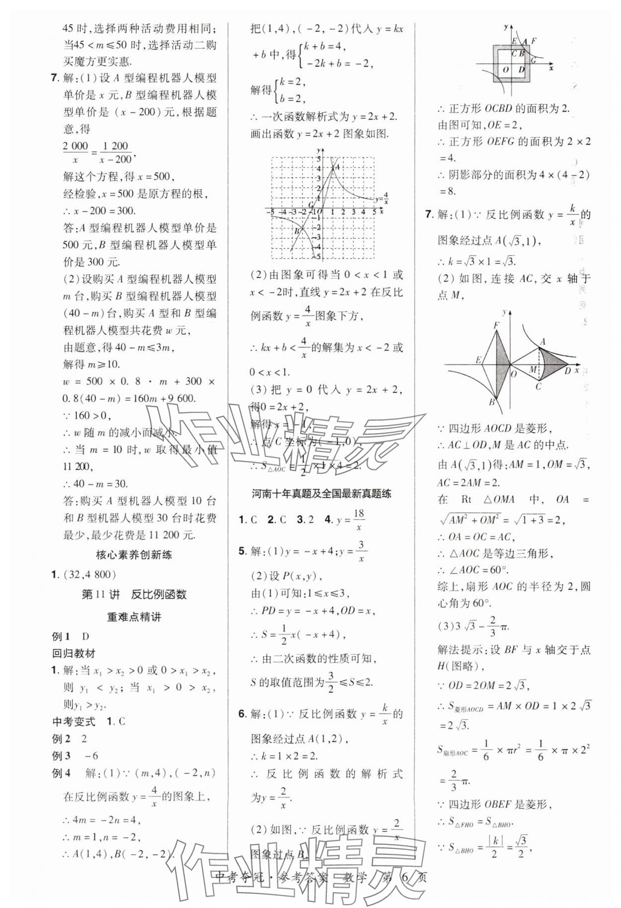 2024年國華教育中考奪冠數學河南專版 第8頁
