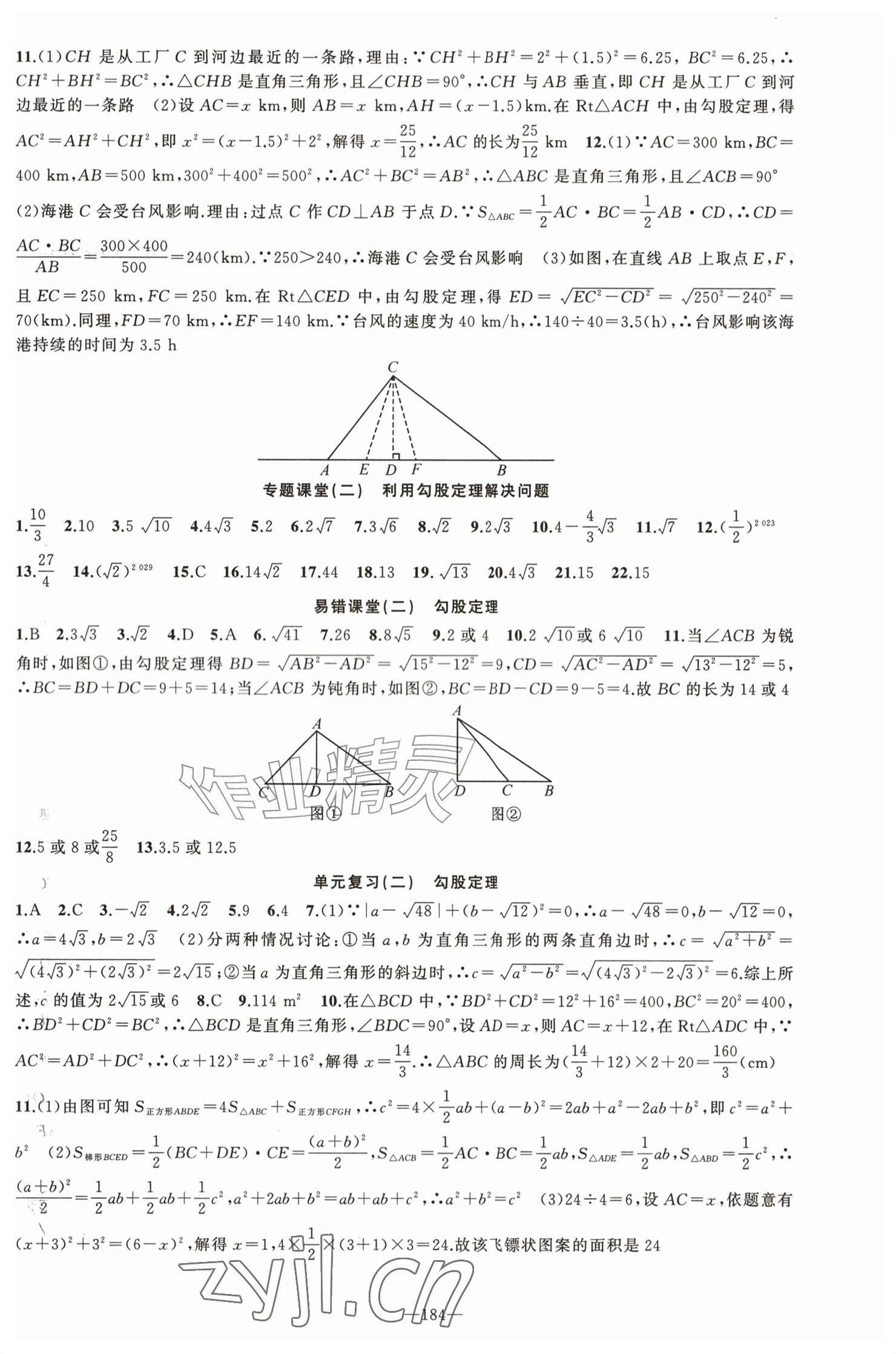 2026年原创新课堂八年级数学下册人教版&nbsp;参考答案第6页