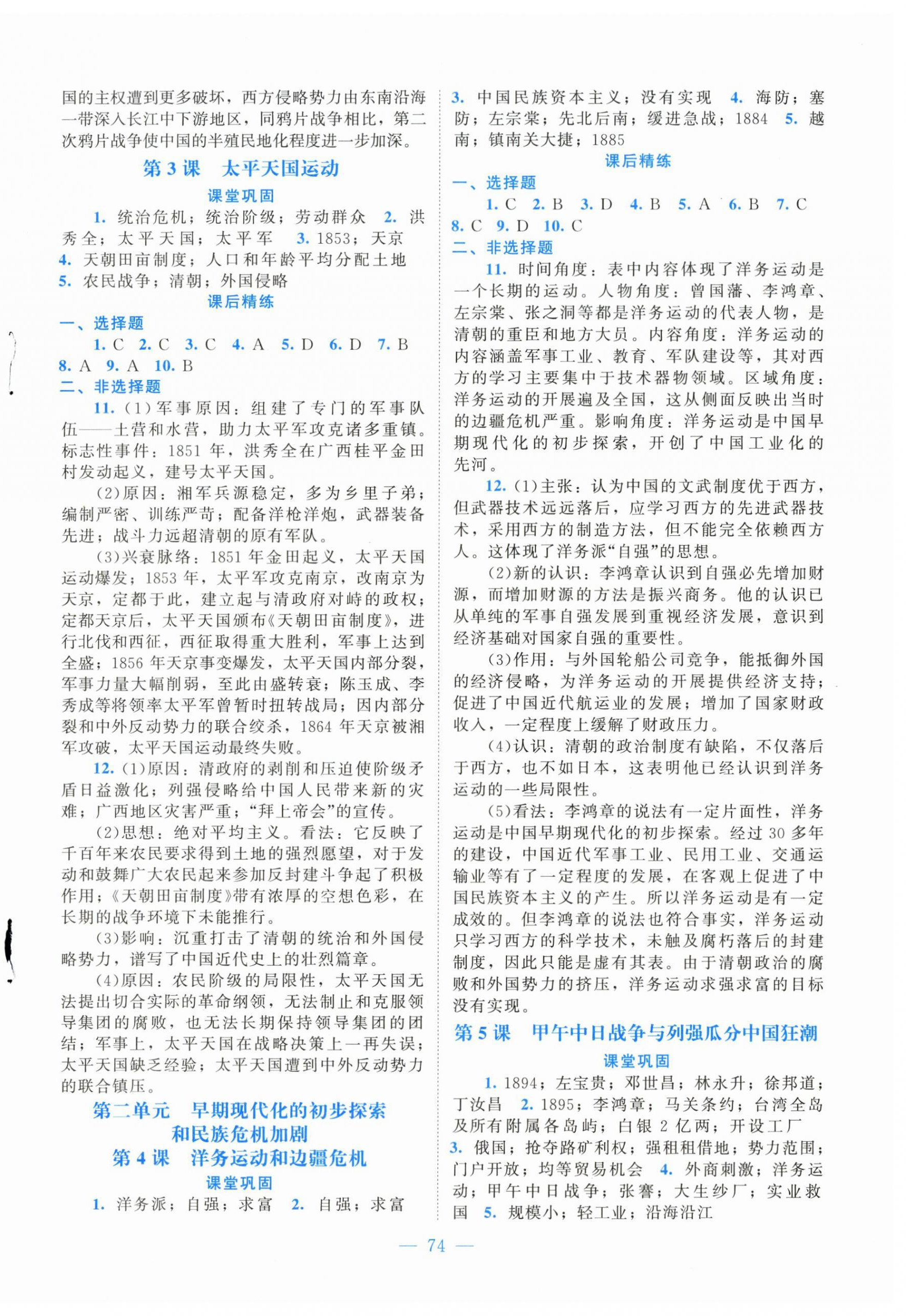 2026年课堂精练八年级历史上册人教版山西专版&nbsp;第2页