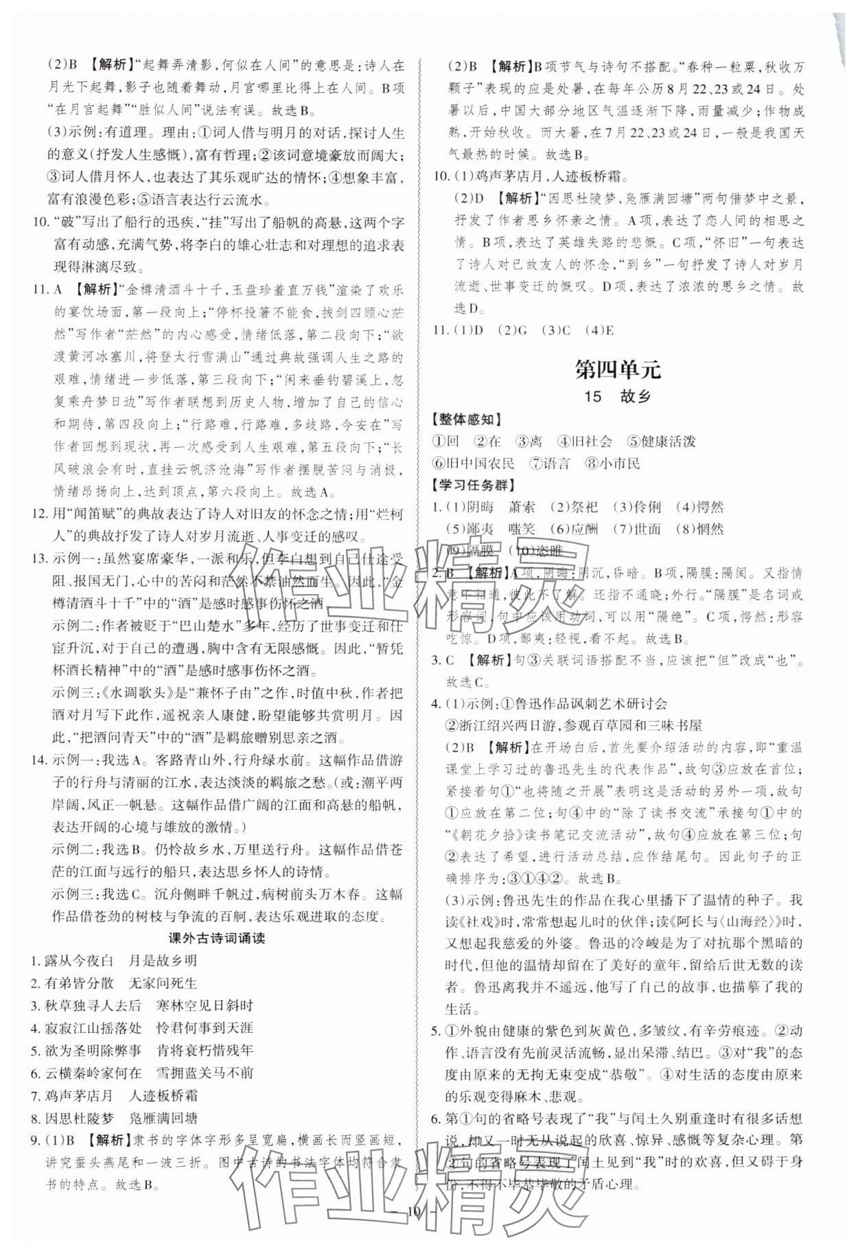 2024年同步?jīng)_刺九年級語文全一冊人教版 第10頁