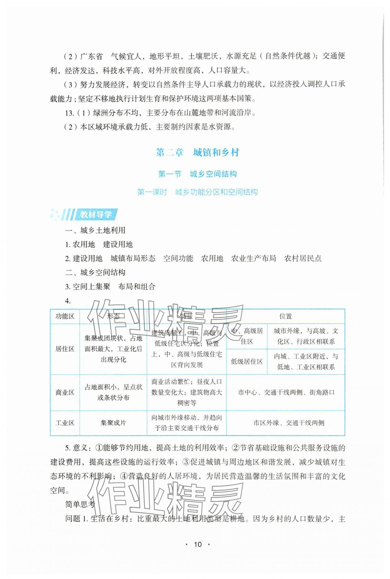2025年同步練習冊湖南教育出版社高中地理必修第二冊湘教版 參考答案第10頁