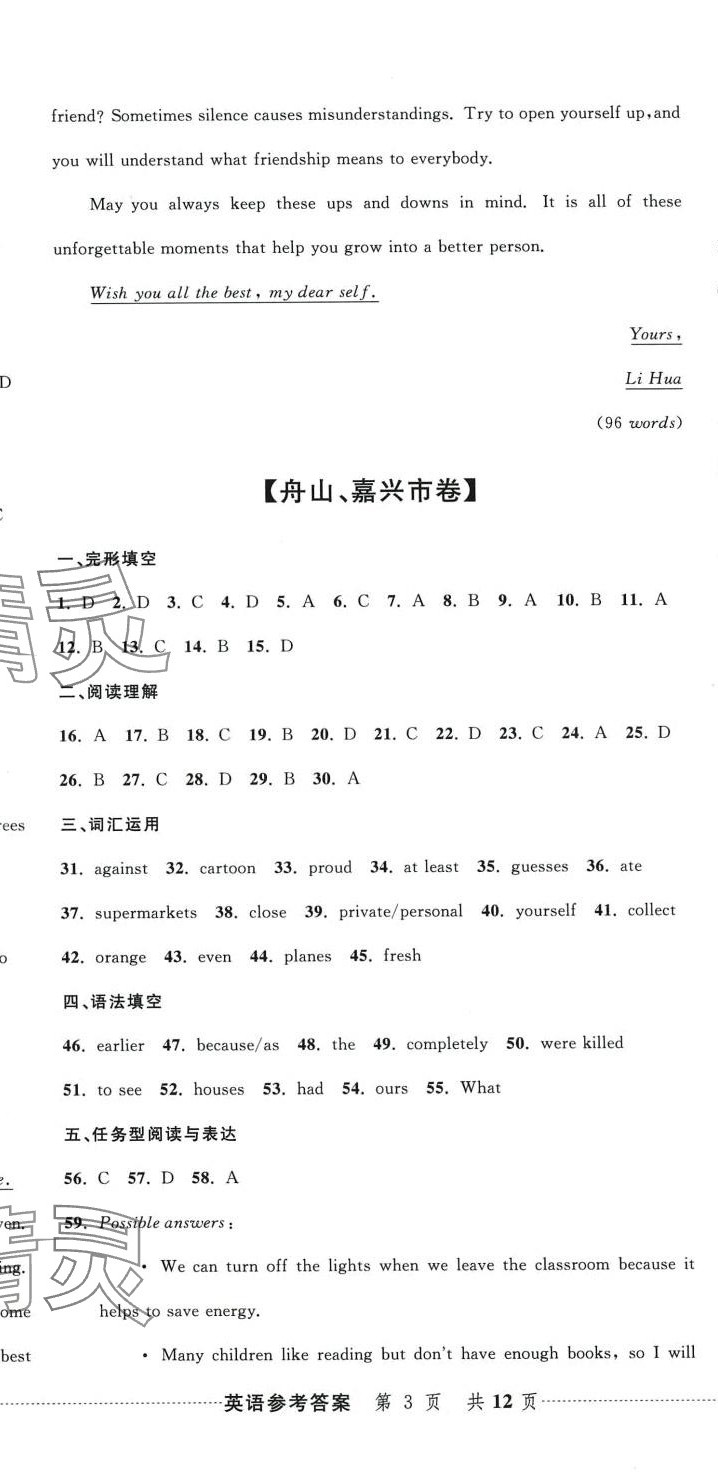 2024年最新3年中考利剑浙江省中考试卷汇编英语 第8页