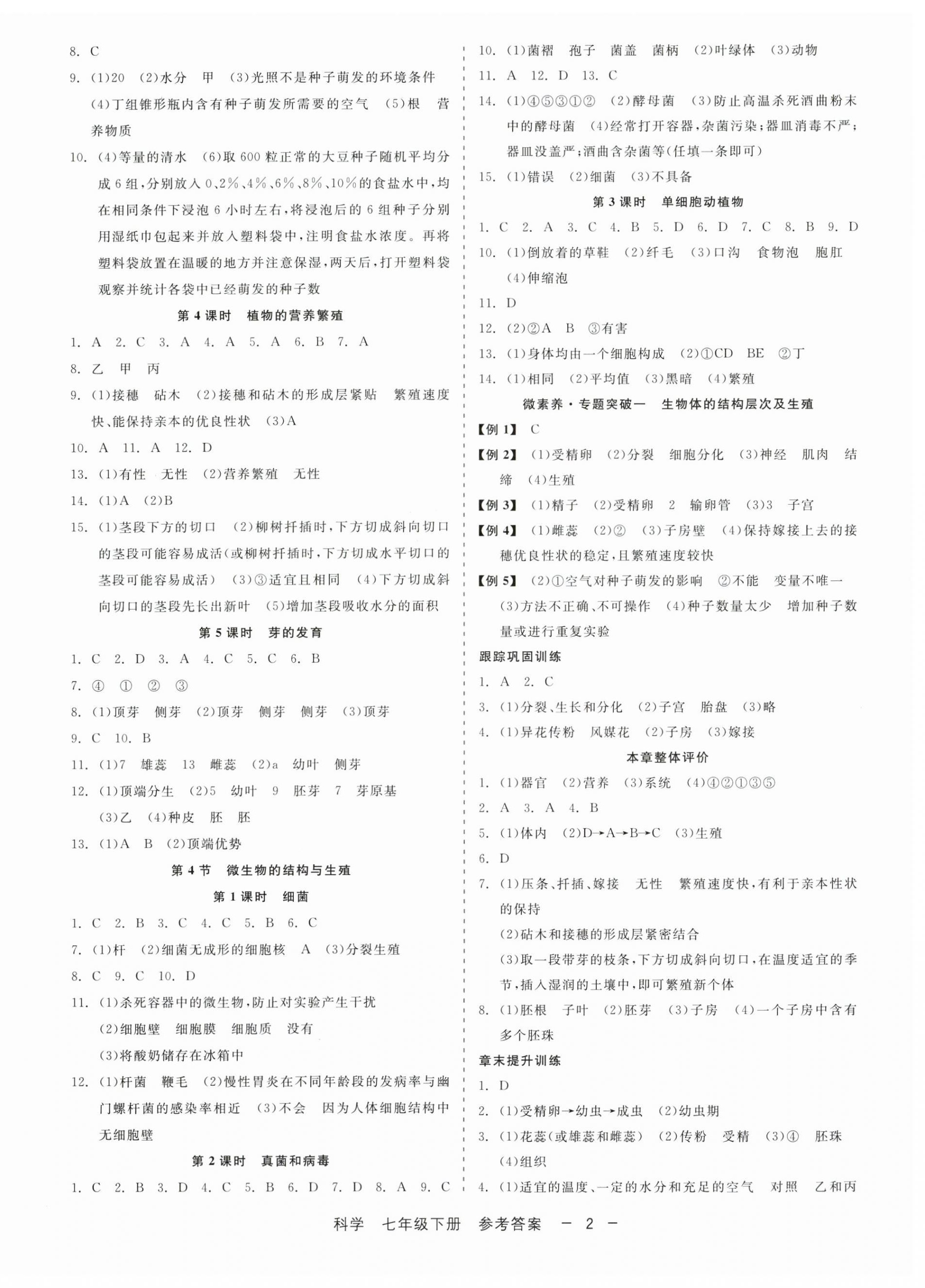 2025年精彩三年就練這一本七年級科學下冊浙教版 第2頁