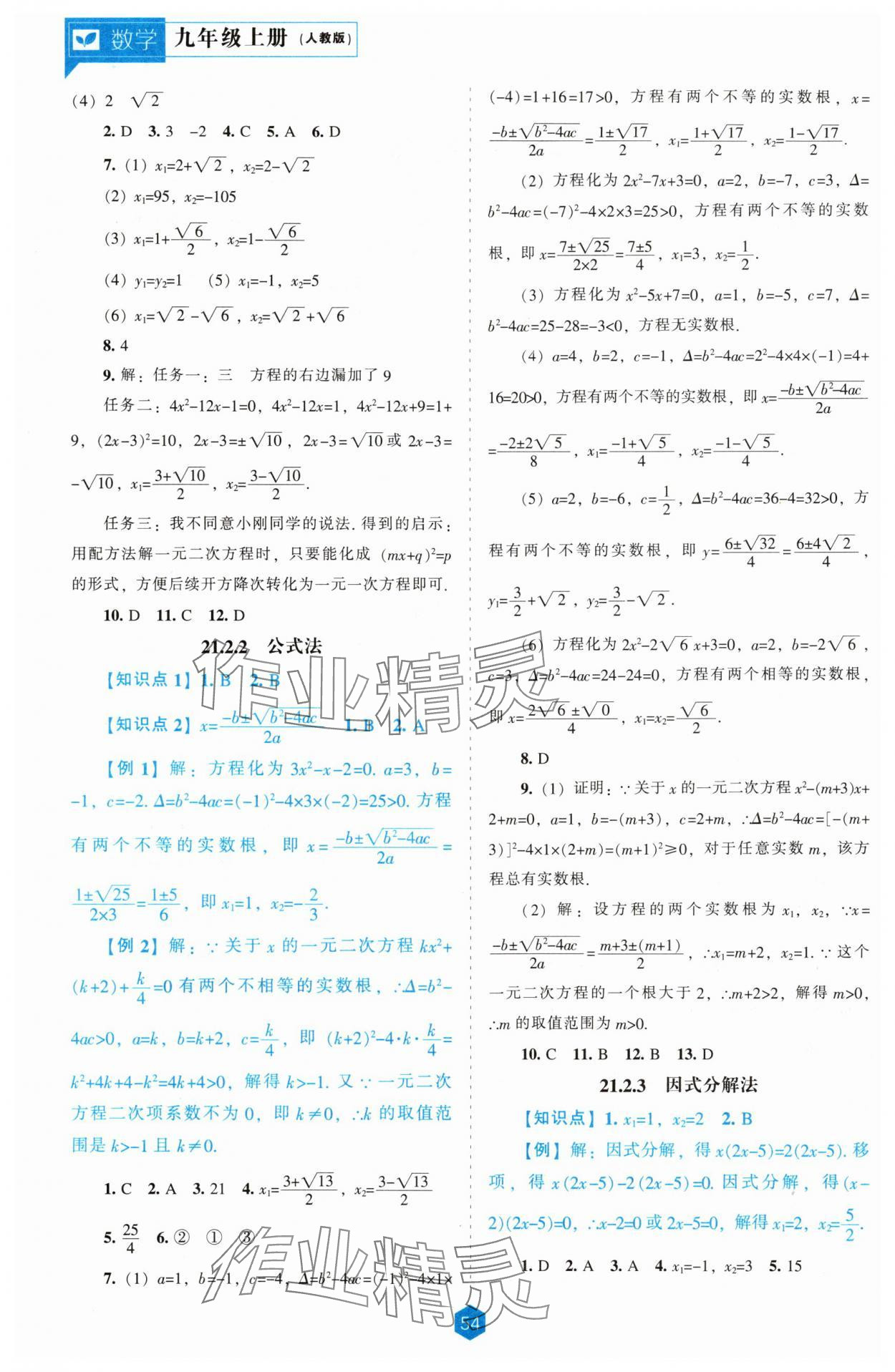 2025年新课程能力培养九年级数学上册人教版 第2页