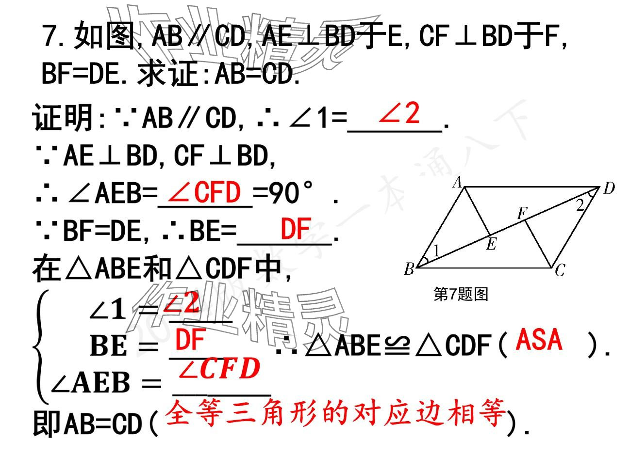2025年一本通武漢出版社八年級數(shù)學(xué)下冊北師大版精簡版 參考答案第8頁
