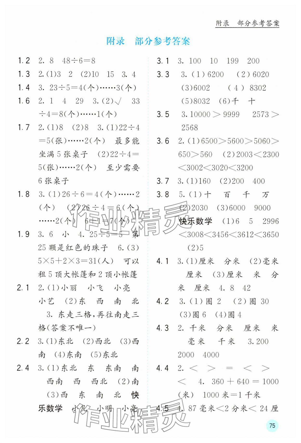 2025年快乐口算二年级数学下册北师大版 第1页