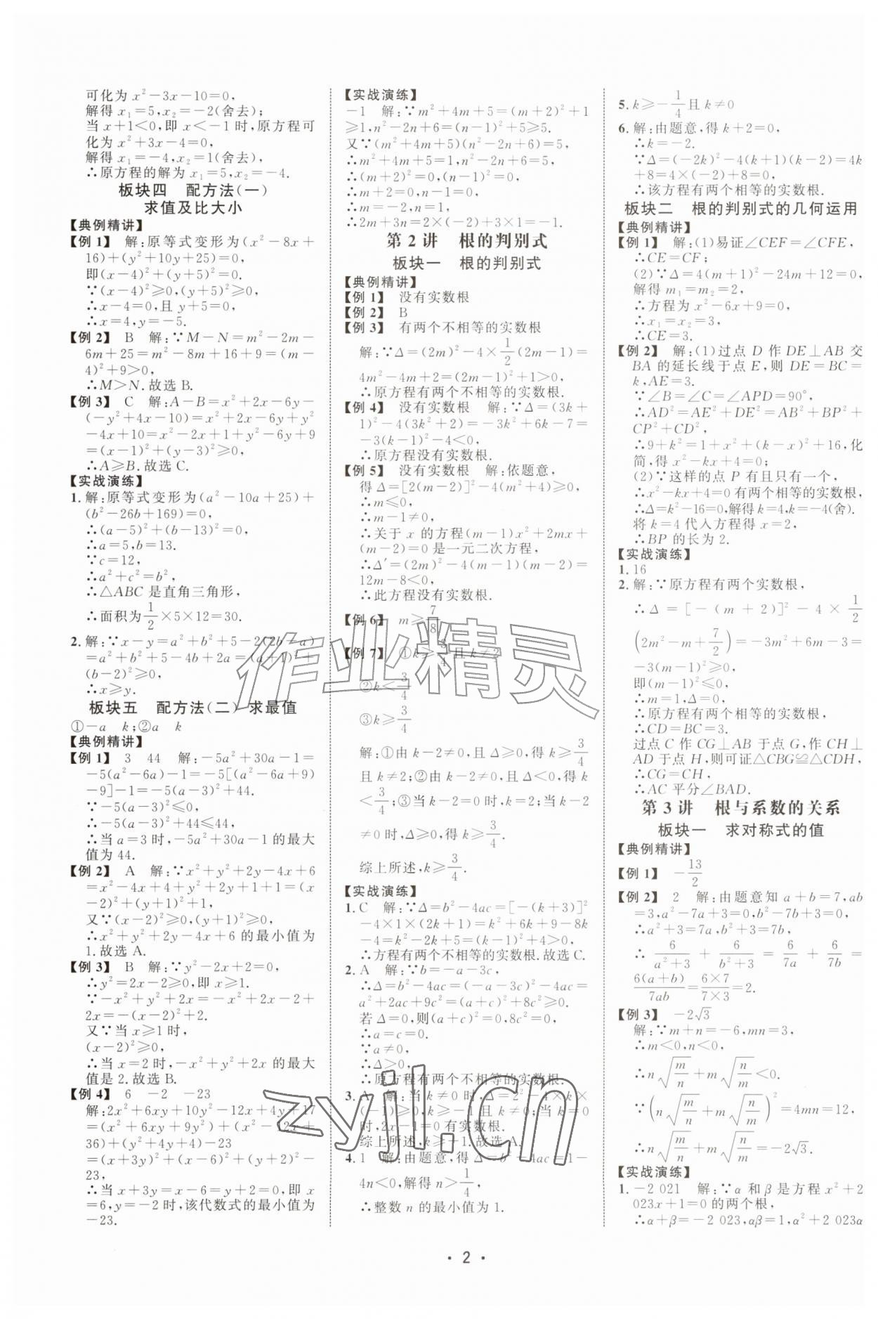 2026年勤学早同步大培优九年级数学全一册人教版&nbsp;第2页
