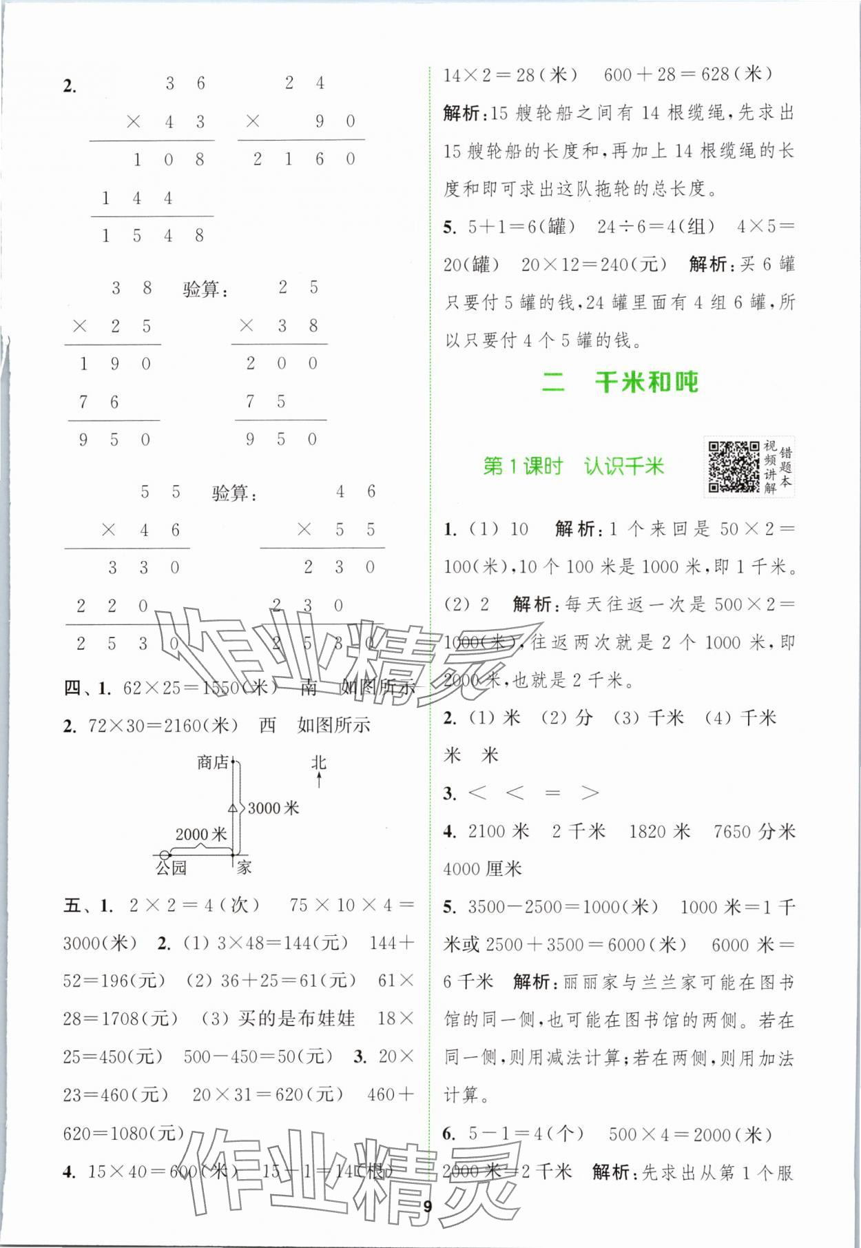 2024年拔尖特訓三年級數(shù)學下冊蘇教版 第9頁