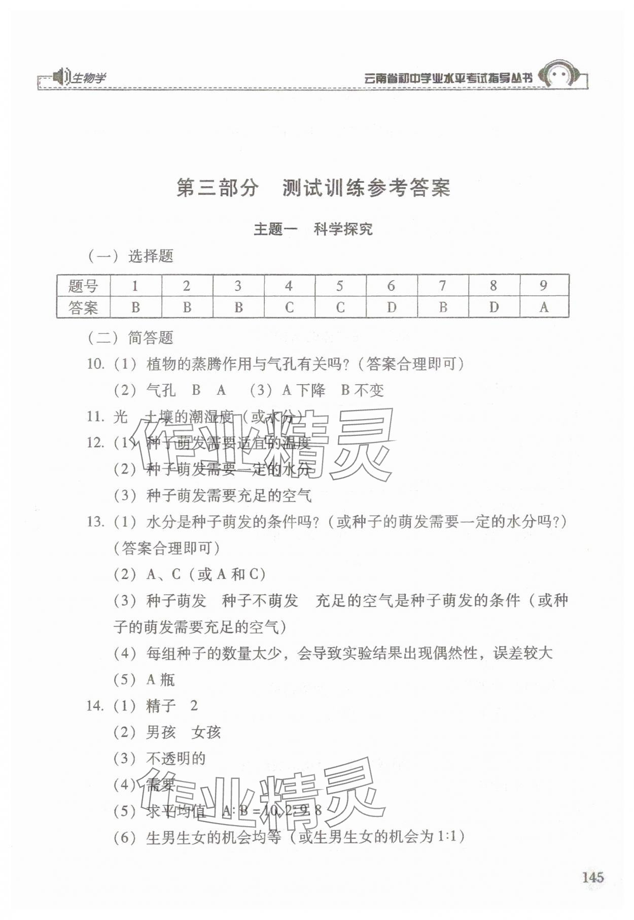 2025年云南省初中學業(yè)水平考試指導叢書生物中考 第1頁