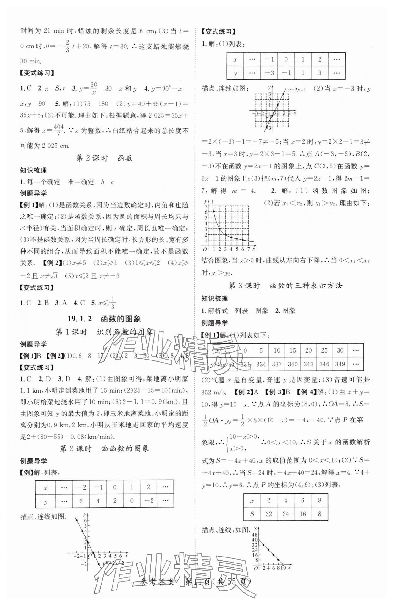 2025年精英新課堂八年級(jí)數(shù)學(xué)下冊(cè)人教版重慶專版 參考答案第11頁(yè)