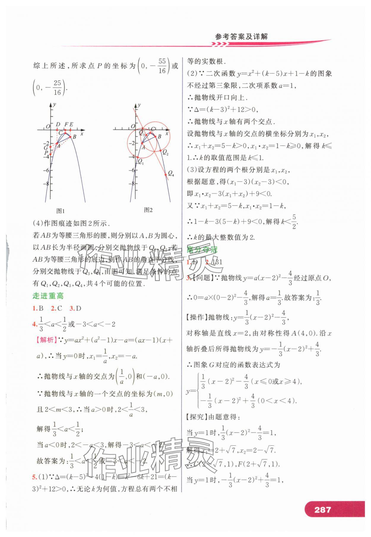 2024年走進(jìn)重高培優(yōu)講義九年級(jí)數(shù)學(xué)全一冊(cè)浙教版 第5頁