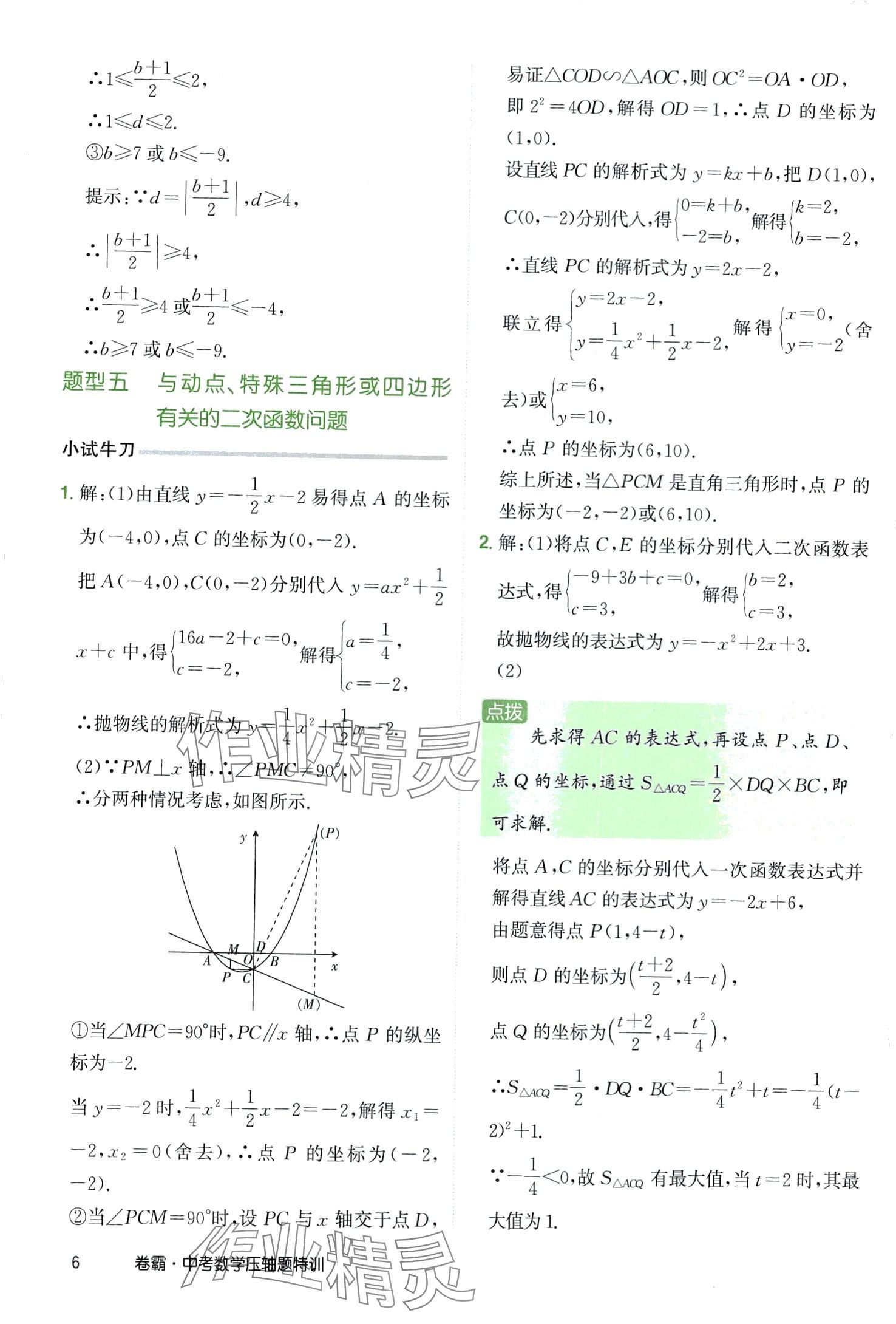 2024年金太陽教育卷霸壓軸題特訓數(shù)學中考 第6頁