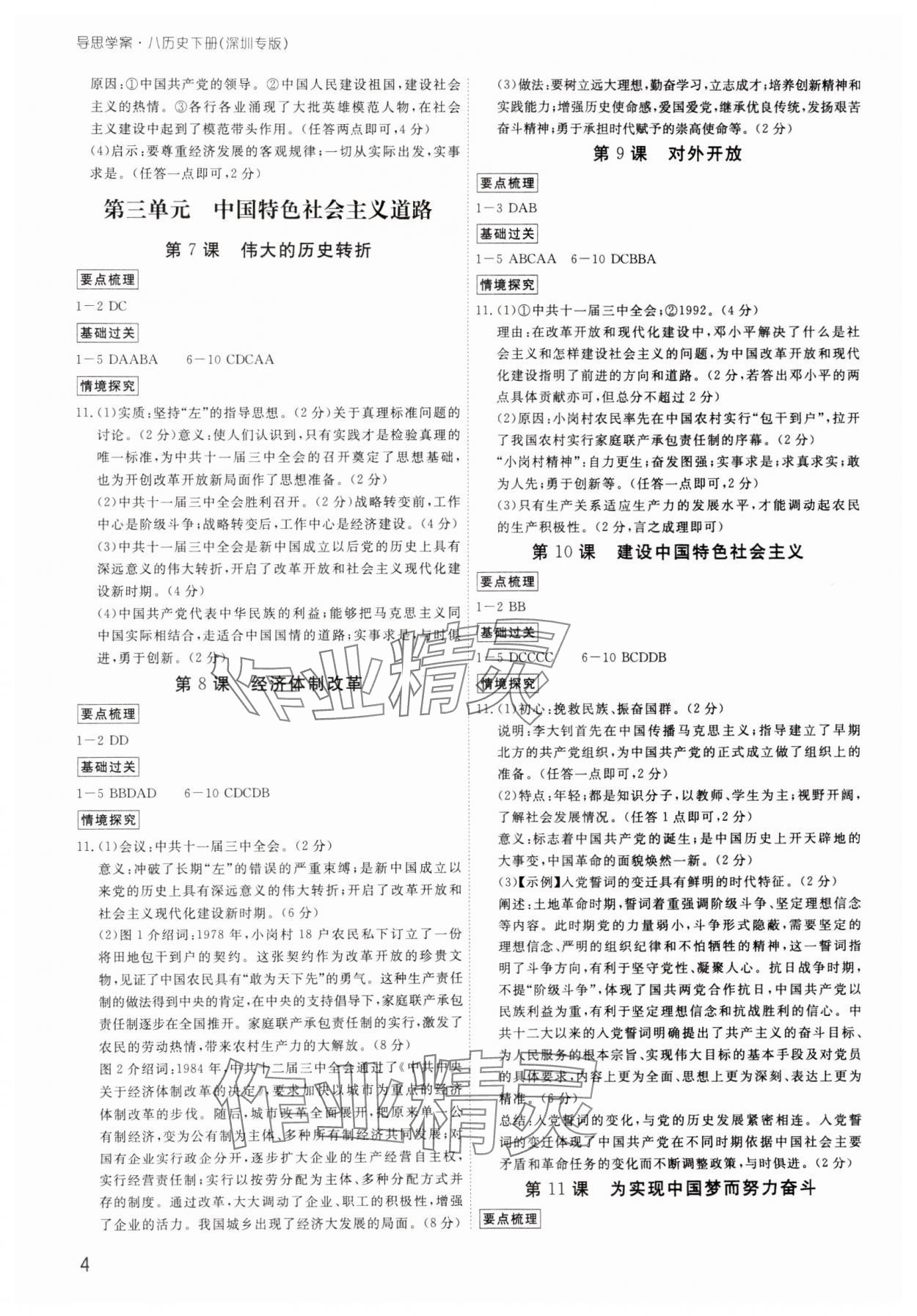 2025年導思學案八年級歷史下冊人教版&nbsp;參考答案第3頁