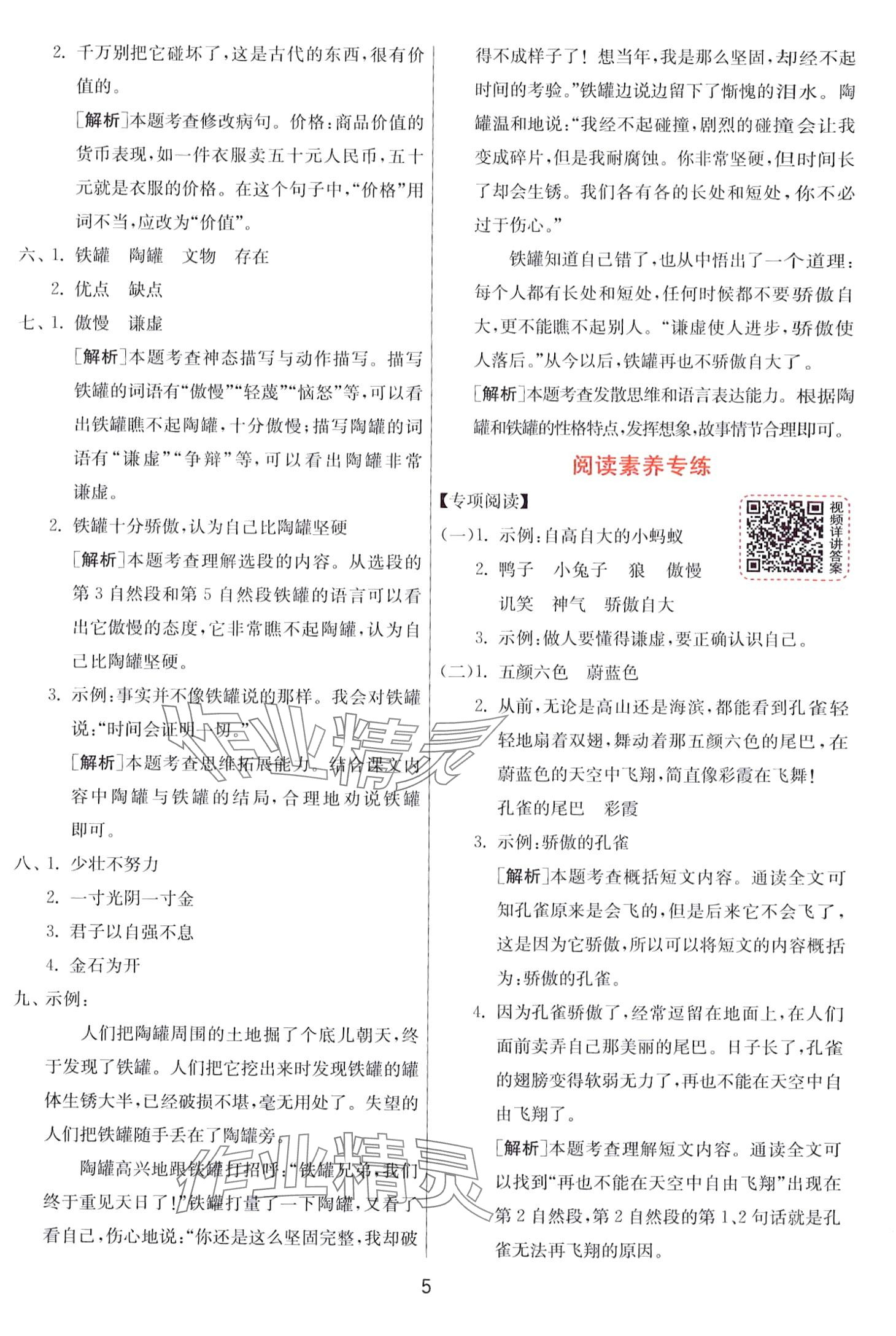 2024年1课3练江苏人民出版社三年级语文下册人教版 第5页