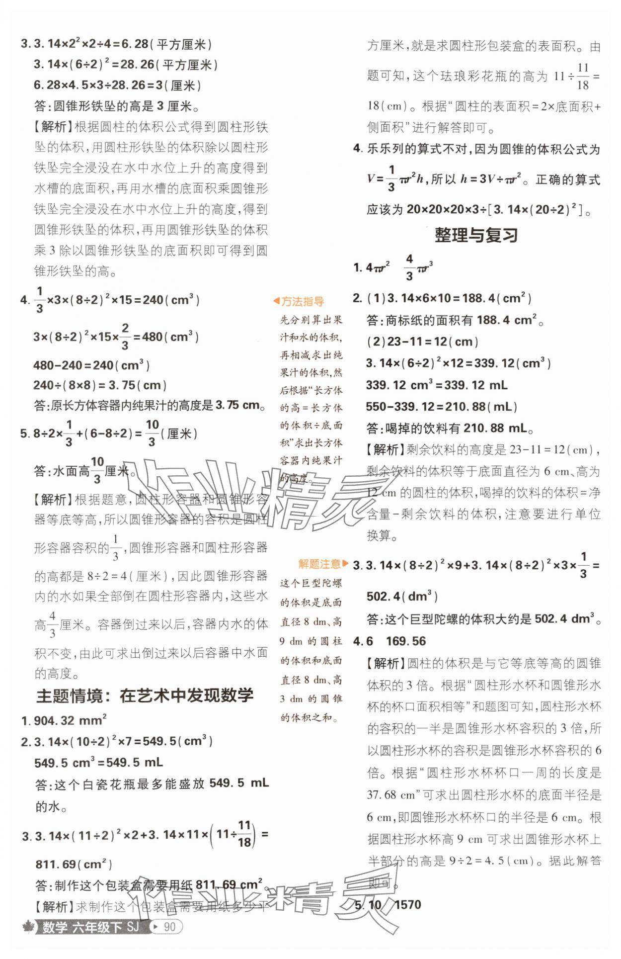 2025年小學(xué)必刷題六年級(jí)數(shù)學(xué)下冊蘇教版 參考答案第8頁