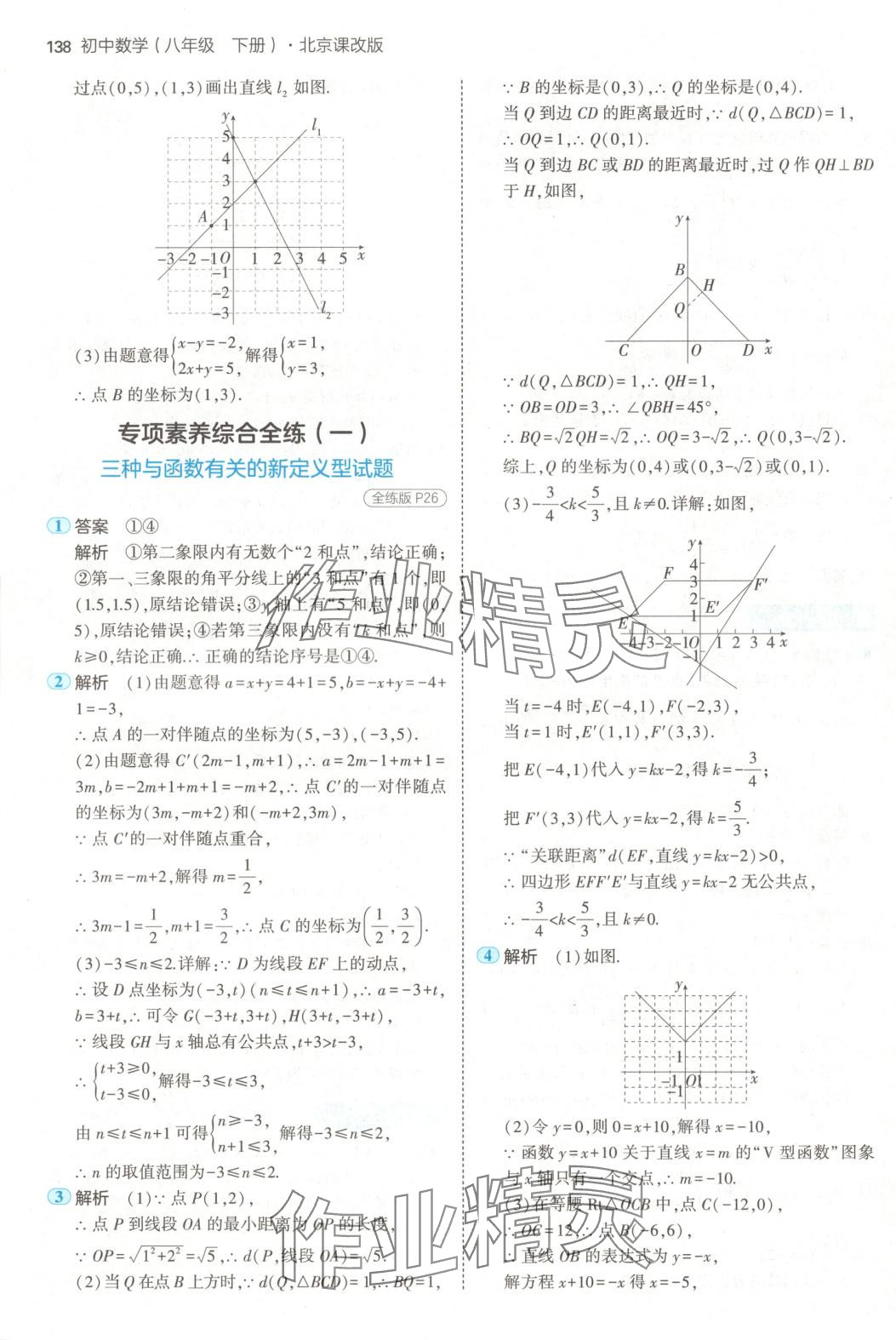 2025年5年中考3年模擬八年級數(shù)學下冊北京課改版北京專版 第12頁