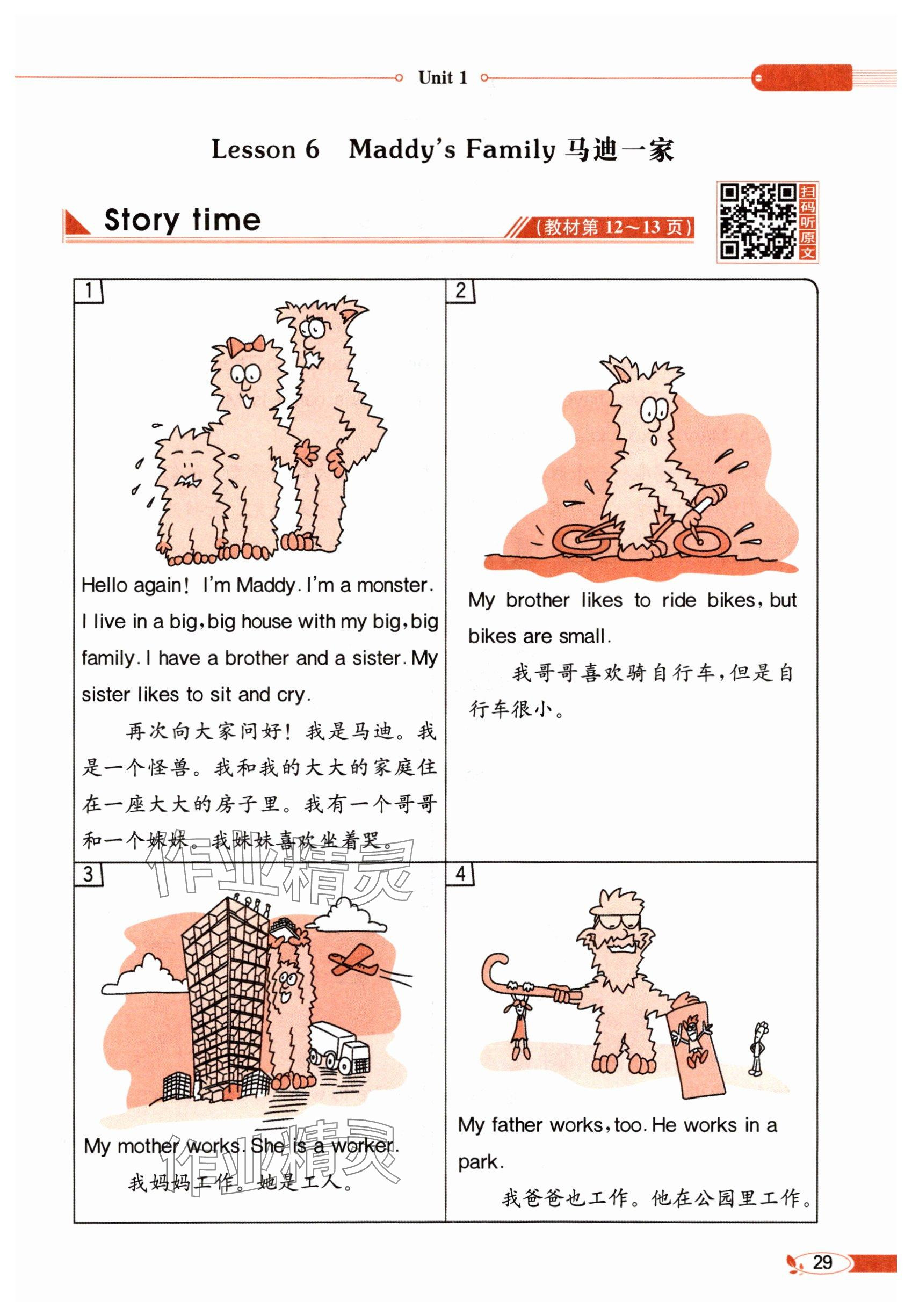 2025年教材课本五年级英语上册冀教版 参考答案第29页