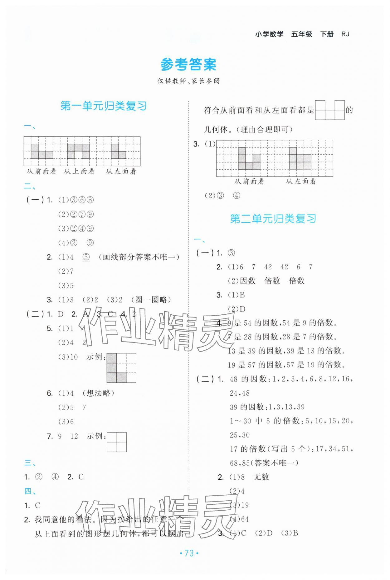 2025年53单元归类复习五年级数学下册人教版 第1页