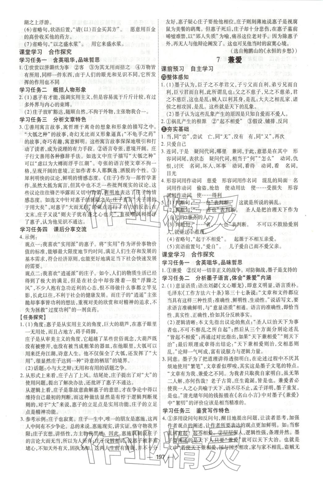 2025年成才之路高中新课程学习指导高中语文选择性必修上册人教版 第9页