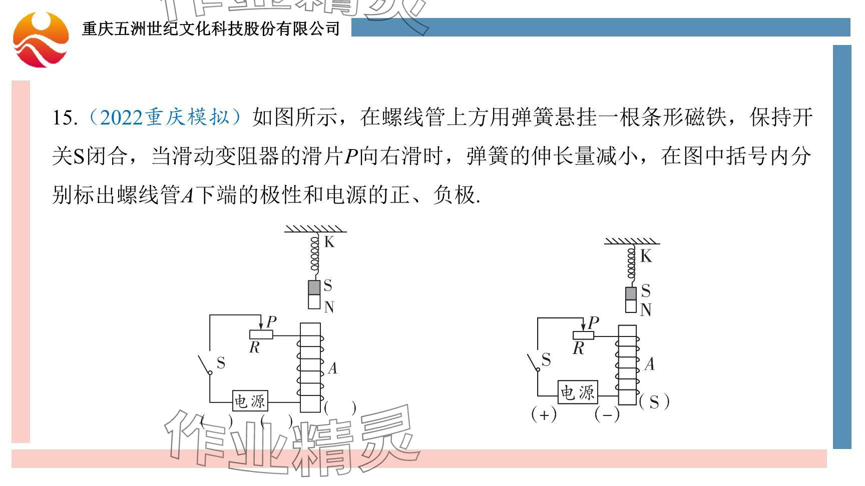 2024年重慶市中考試題分析與復(fù)習(xí)指導(dǎo)物理 參考答案第53頁(yè)