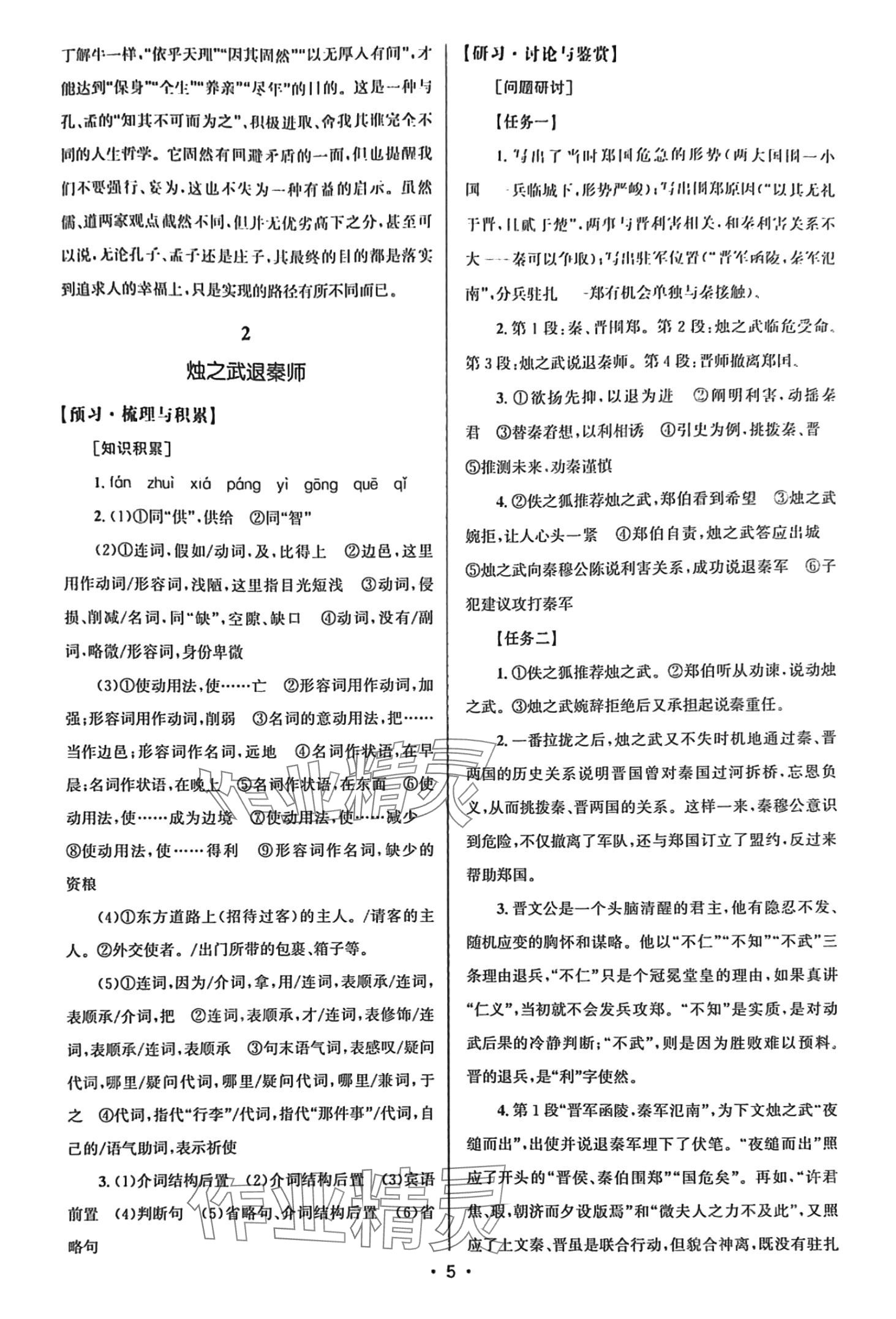 2024年高中同步測控優(yōu)化設(shè)計高中語文必修下冊人教版 第5頁