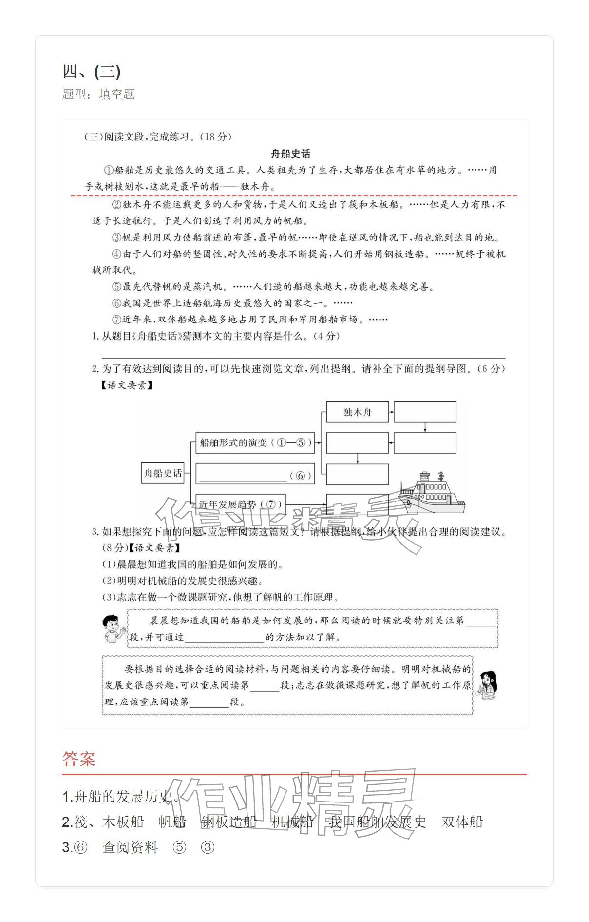 2025年學(xué)業(yè)水平評(píng)價(jià)六年級(jí)語文上冊人教版&nbsp;參考答案第50頁