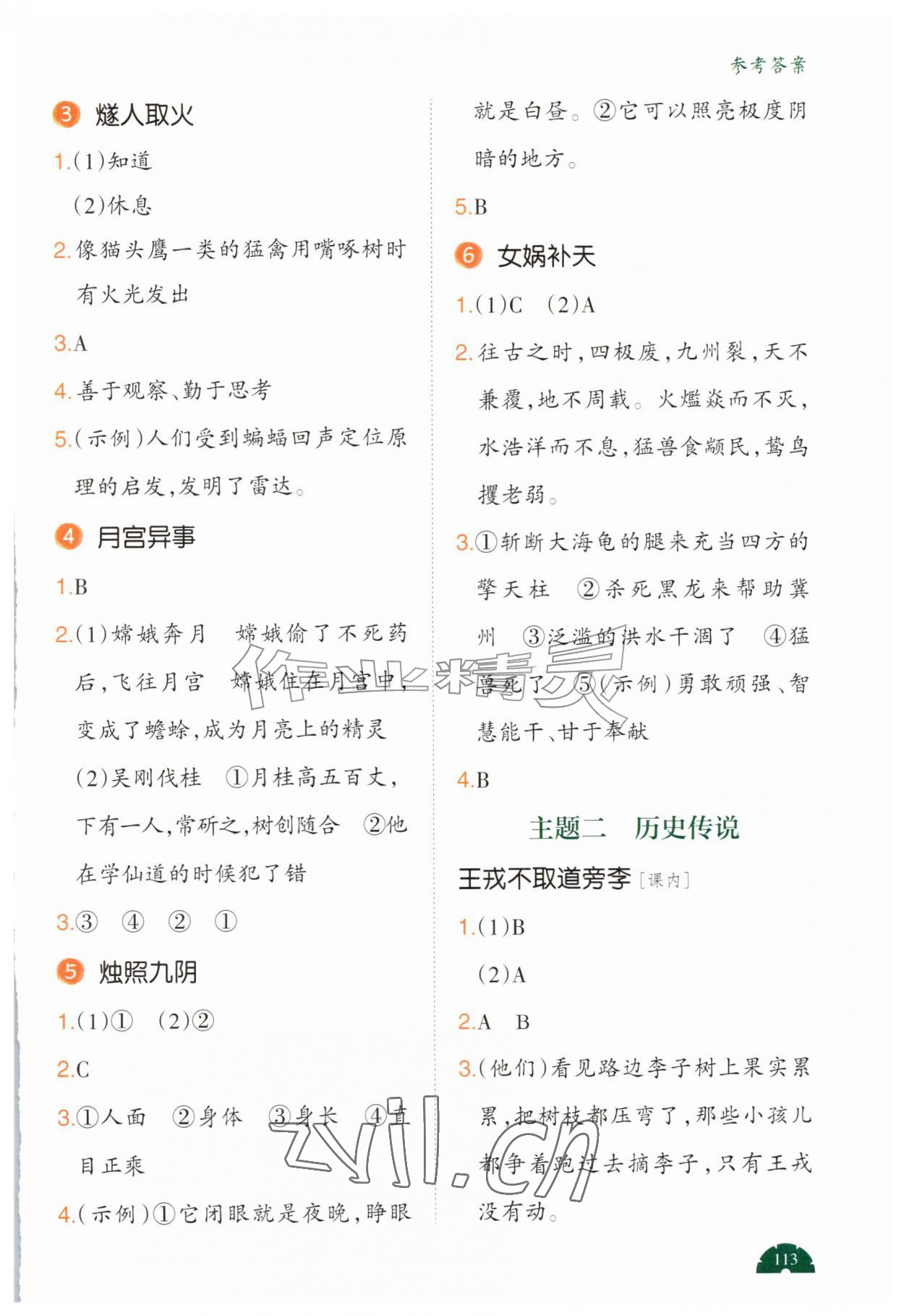 2026年一本阅读题小古文四年级&nbsp;参考答案第2页