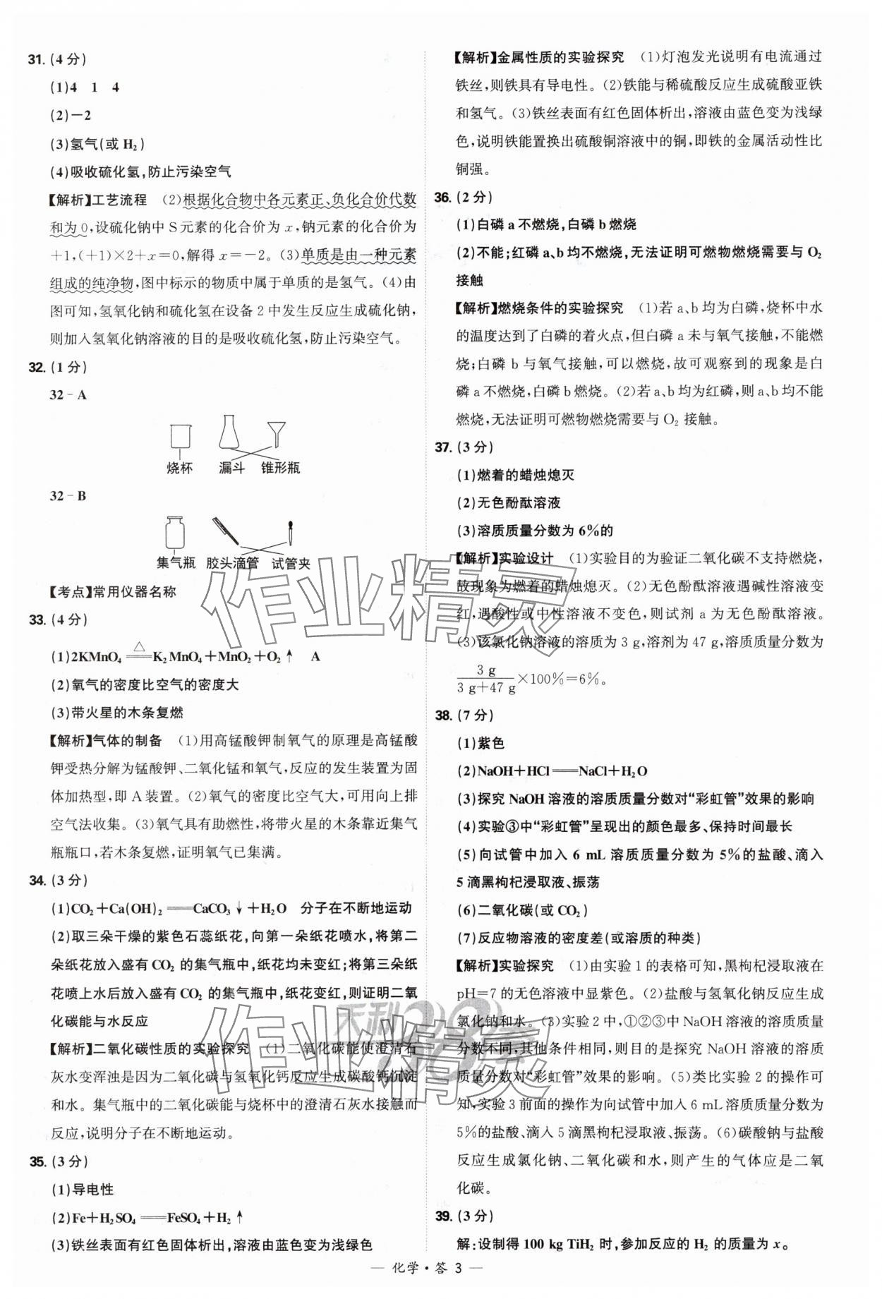 2025年天利38套新課標(biāo)全國中考試題精選化學(xué) 參考答案第3頁