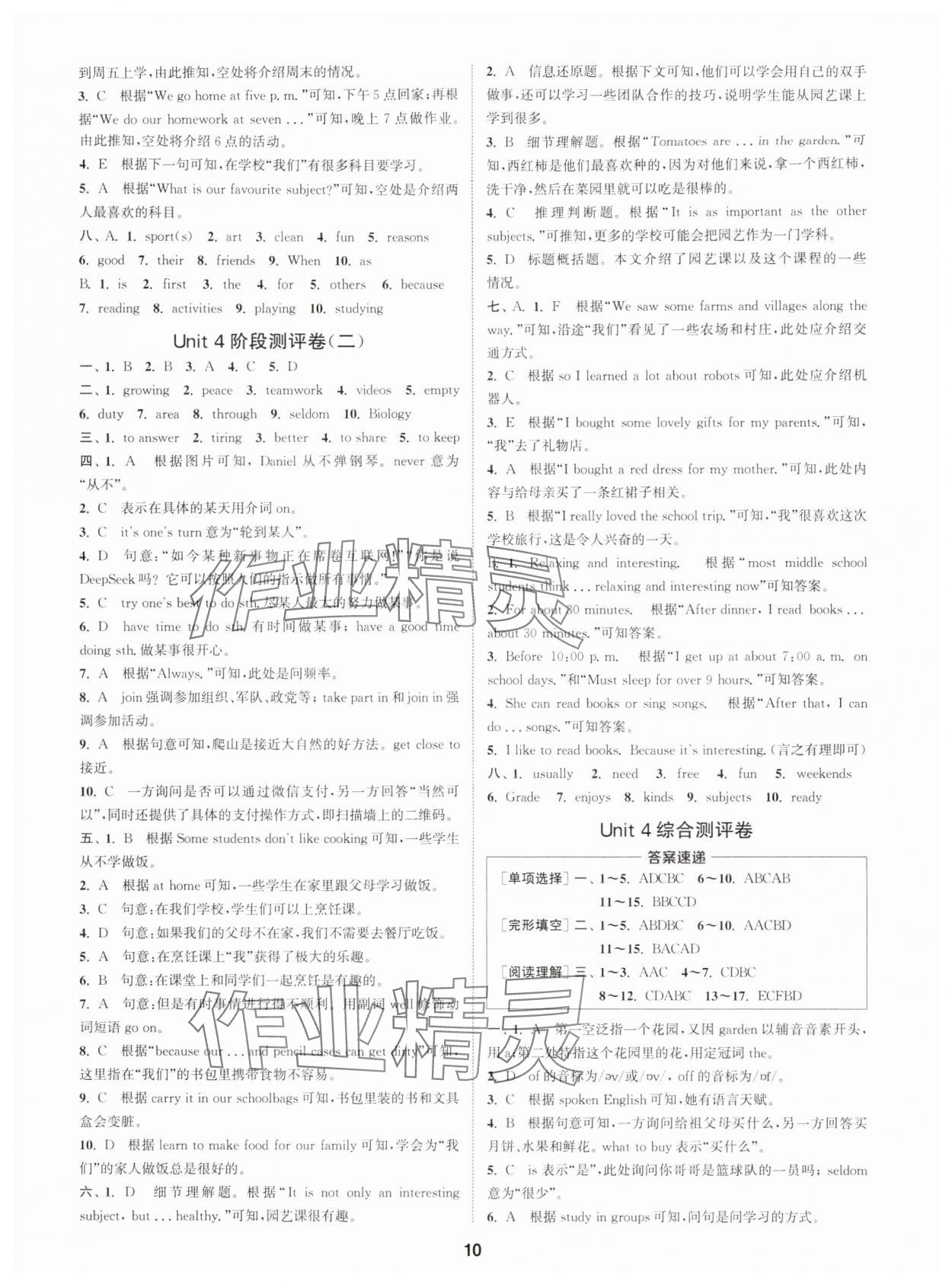 2025年通城学典全程测评卷七年级英语上册译林版 第10页