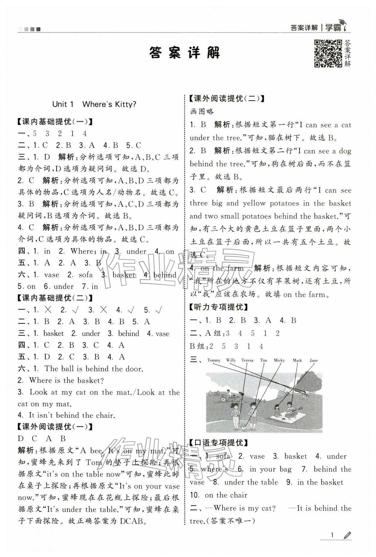 2026年学霸二年级英语下册译林版&nbsp;第1页