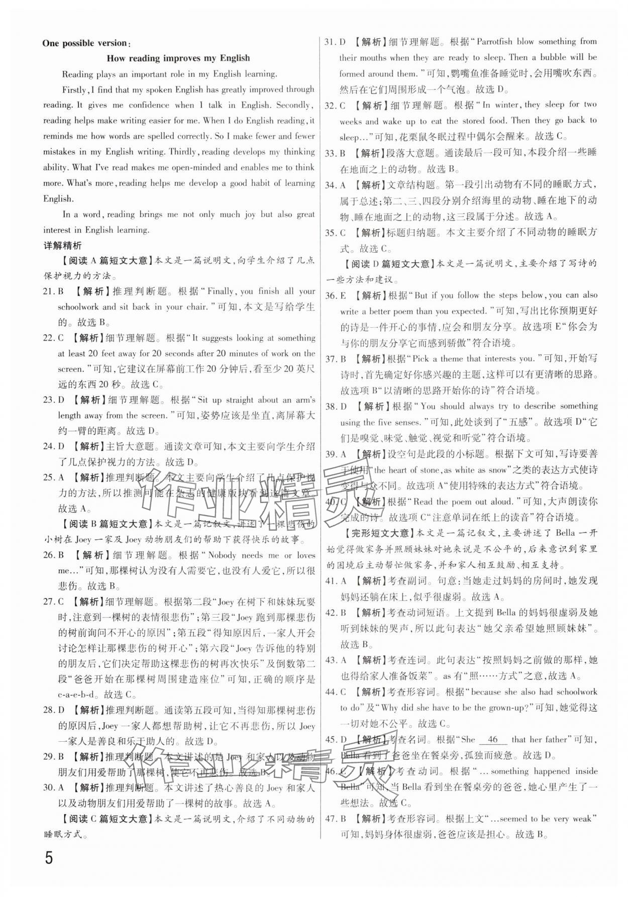 2025年新一線必刷卷英語河南專版 參考答案第5頁