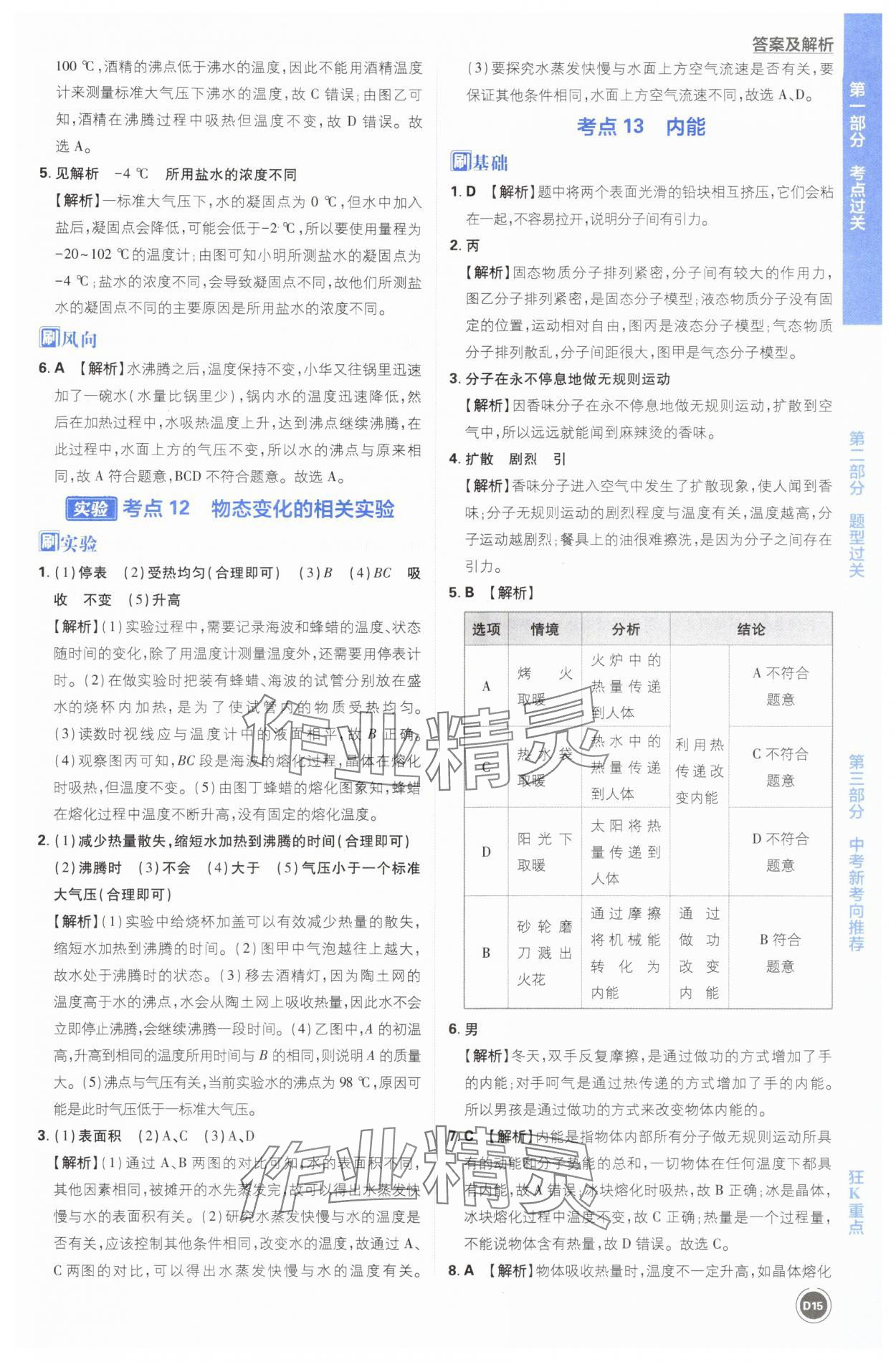 2025年中考必刷题开明出版社物理 第15页