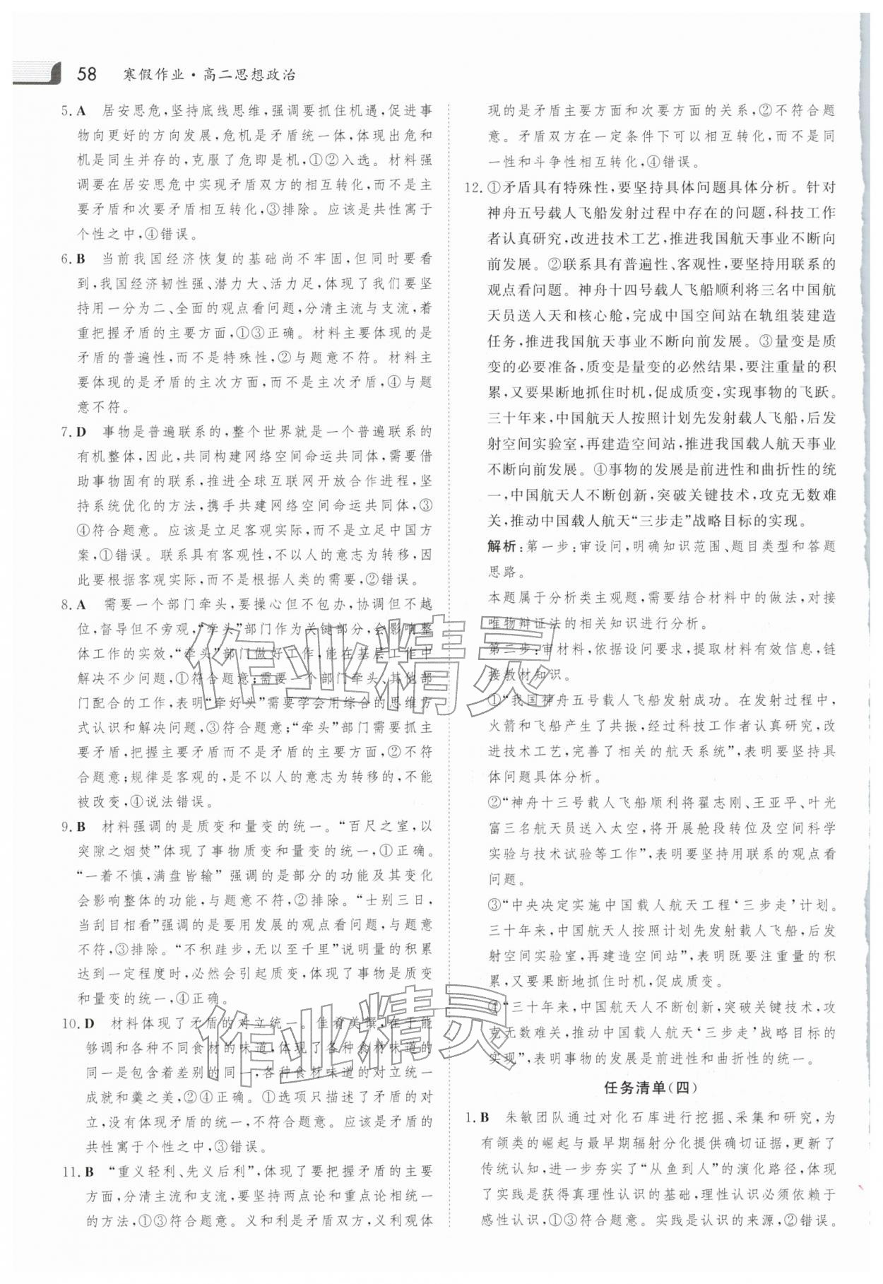 2026年金版新学案寒假作业必刷题高二道德与法治人教版&nbsp;第4页