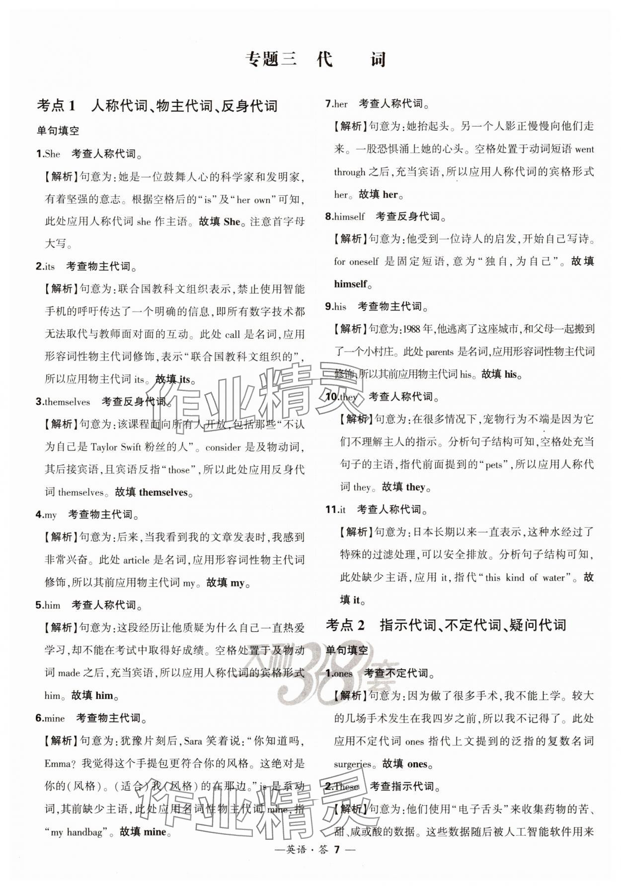 2025年天利38套?？蓟A題高中英語 第7頁
