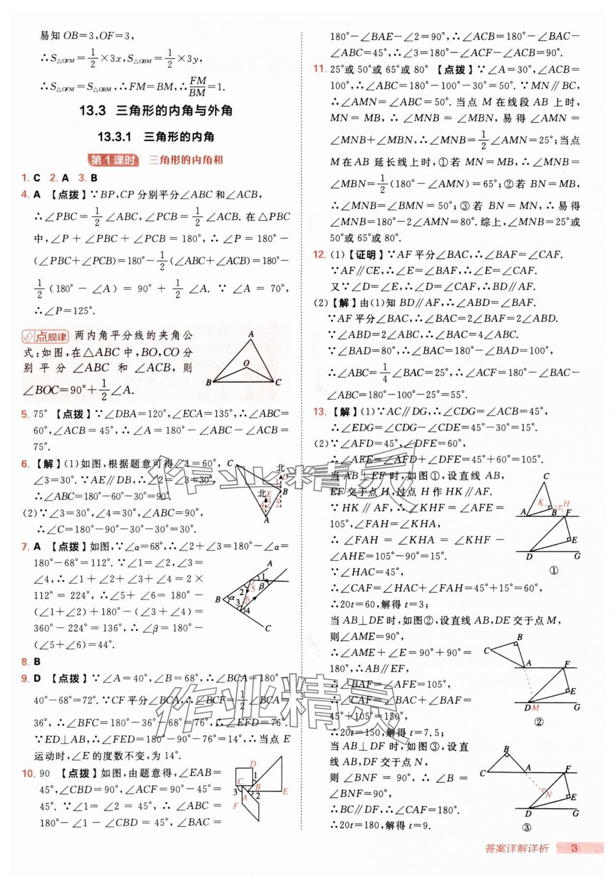 2025年綜合應(yīng)用創(chuàng)新題典中點(diǎn)八年級(jí)數(shù)學(xué)上冊(cè)人教版 第3頁
