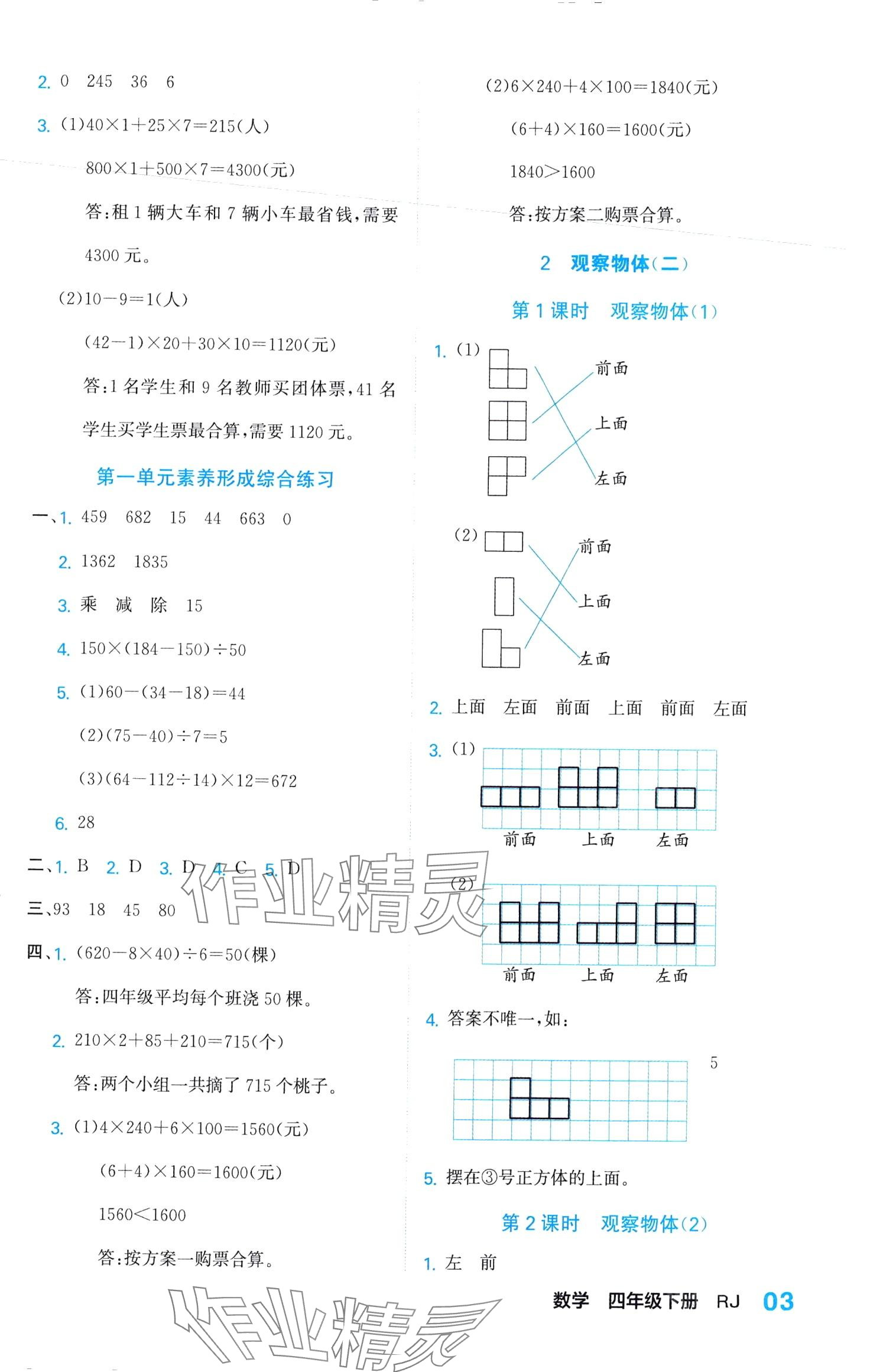 2024年课课通同步随堂检测四年级数学下册人教版 第3页