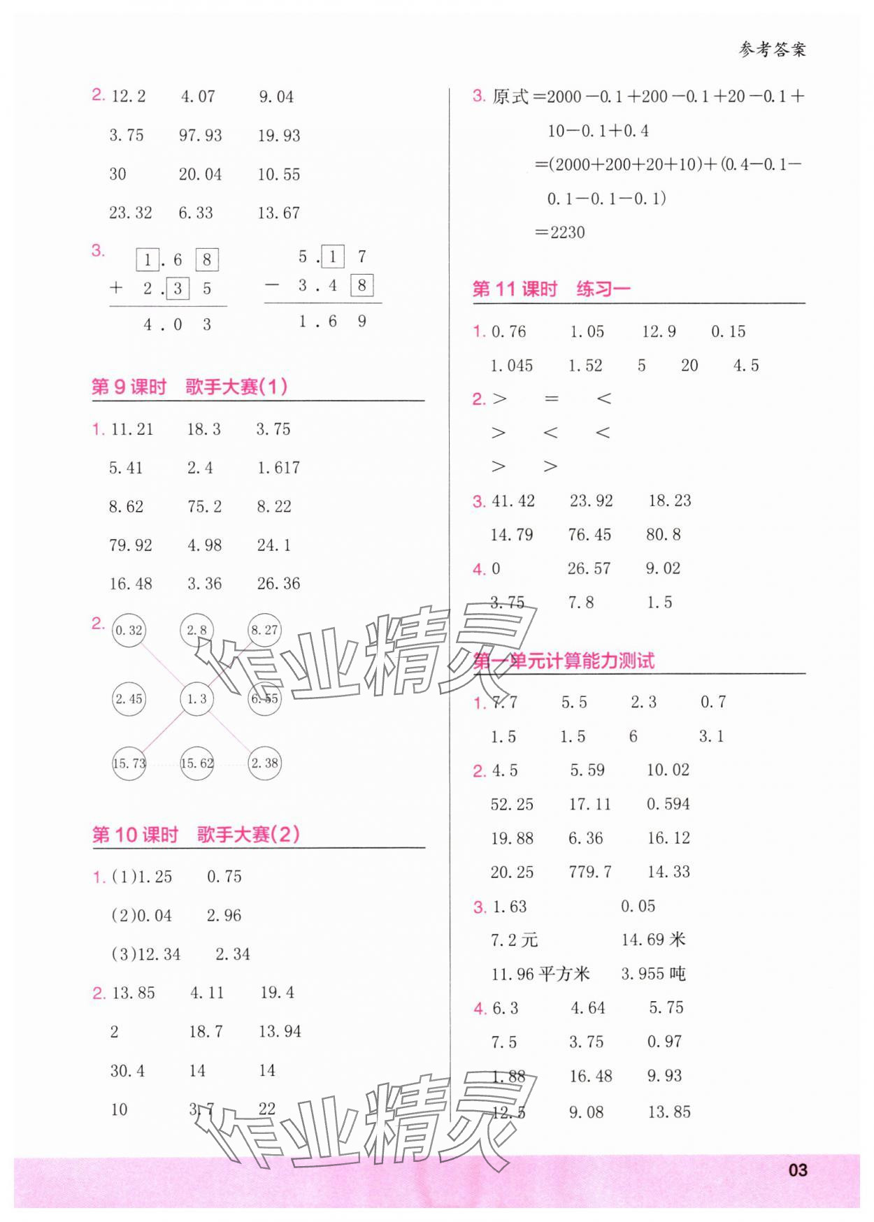 2024年木頭馬計(jì)算小狀元四年級(jí)數(shù)學(xué)下冊(cè)北師大版 參考答案第3頁(yè)