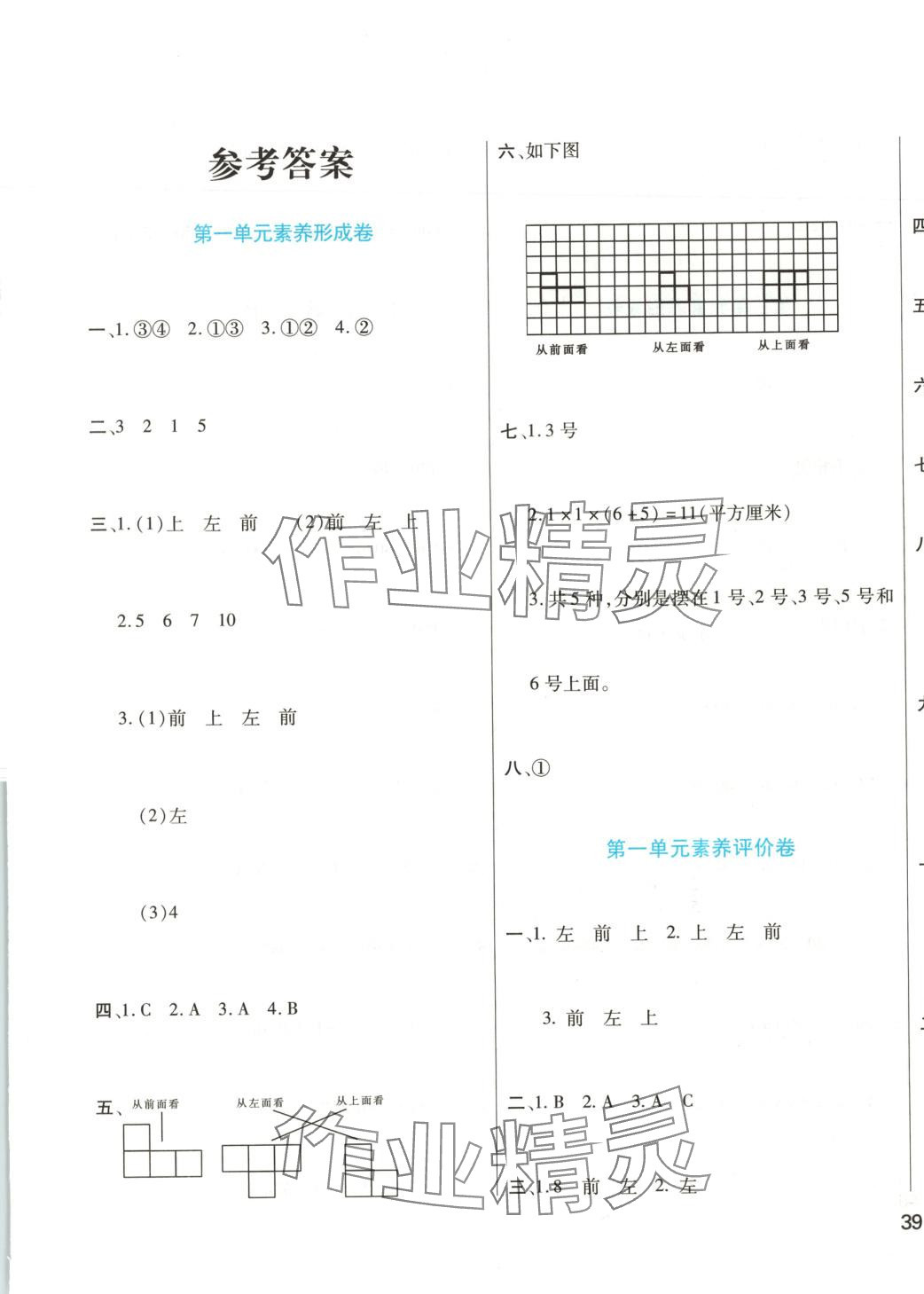 2025年千里马单元测试卷五年级数学下册人教版 第1页