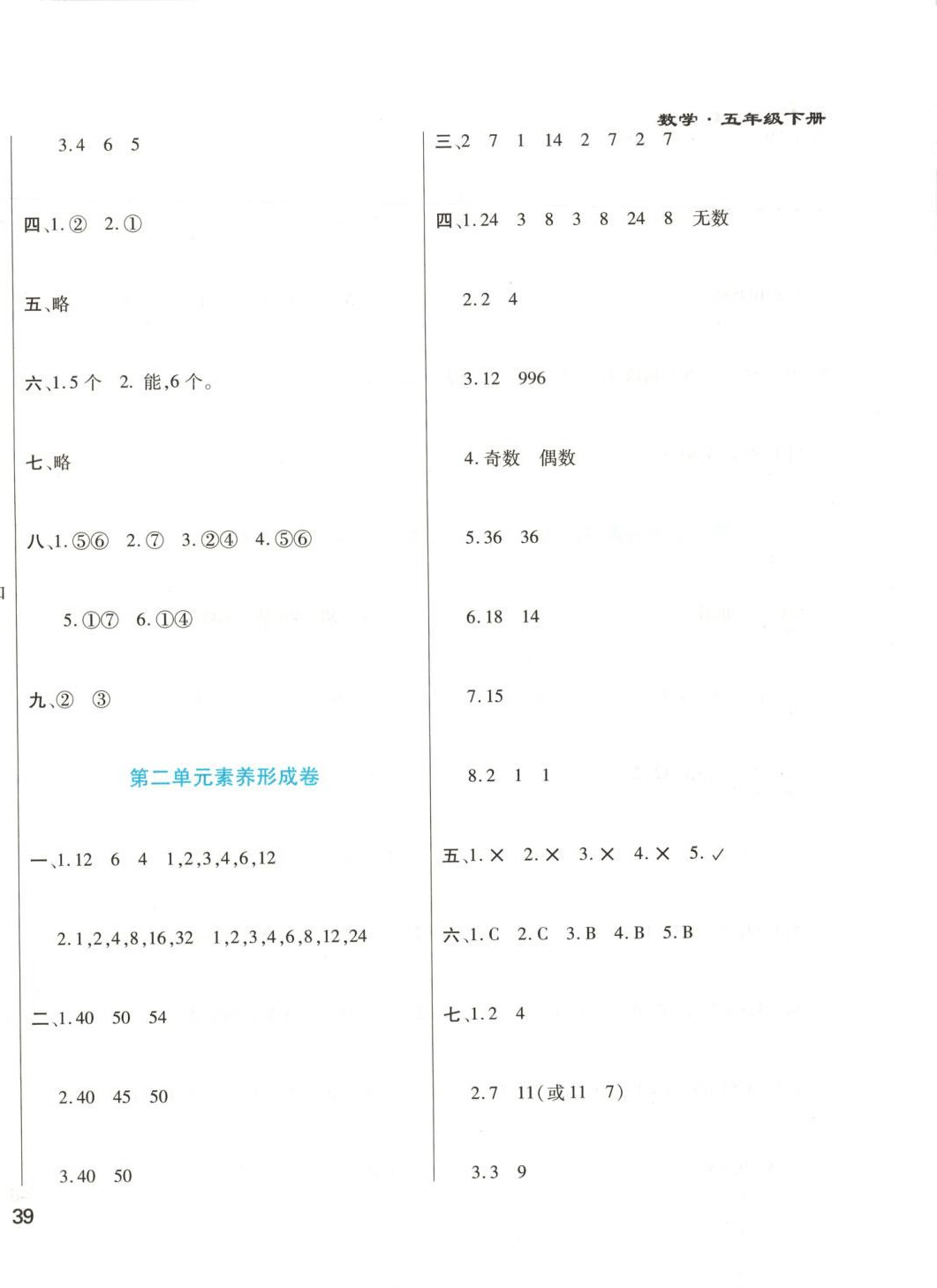 2025年千里马单元测试卷五年级数学下册人教版 第2页