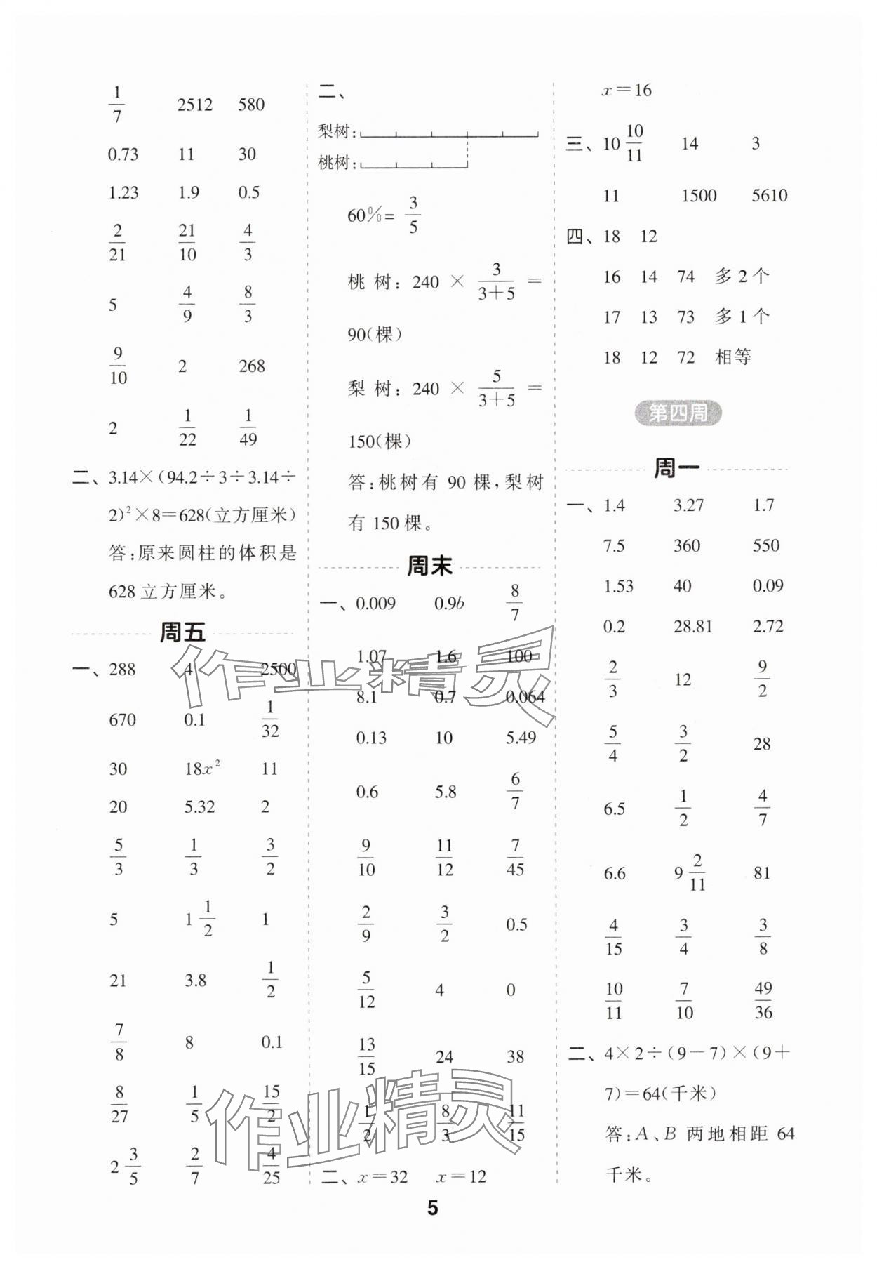 2025年一起計(jì)算山東畫(huà)報(bào)出版社六年級(jí)數(shù)學(xué)下冊(cè)蘇教版江蘇專版 第5頁(yè)